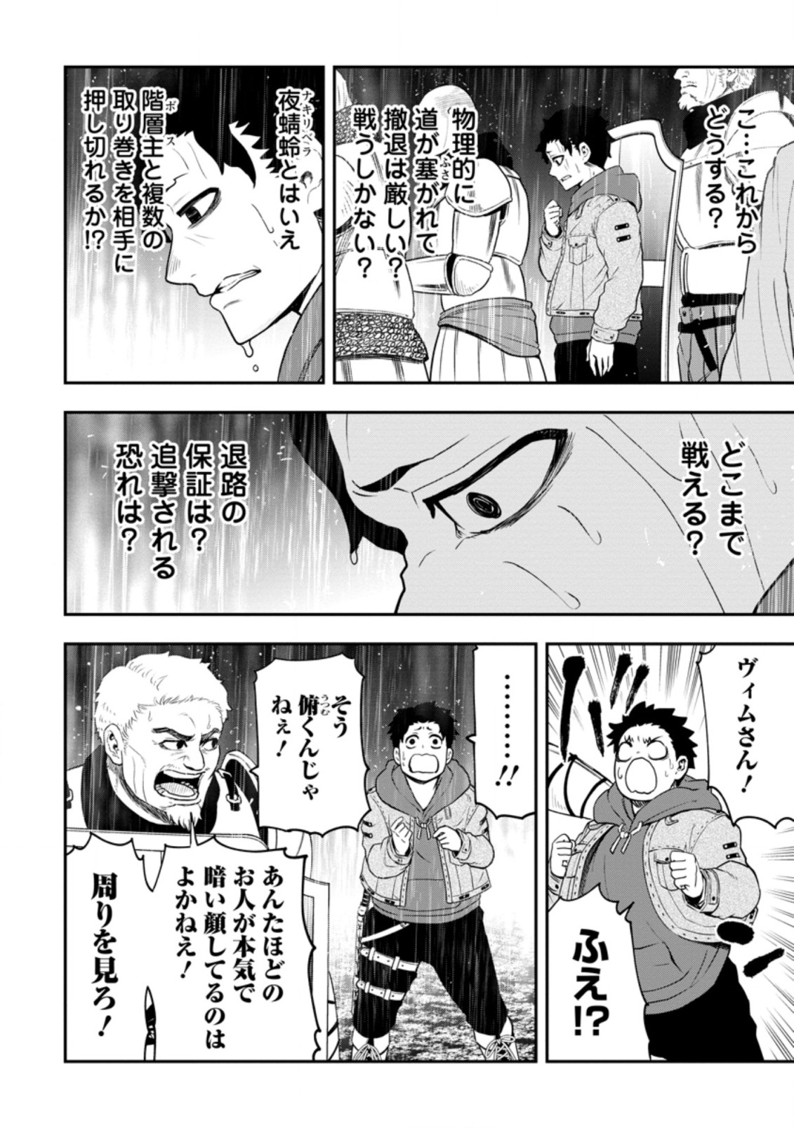 雑用付与術師が自分の最強に気付くまで 第14.1話 - Page 8