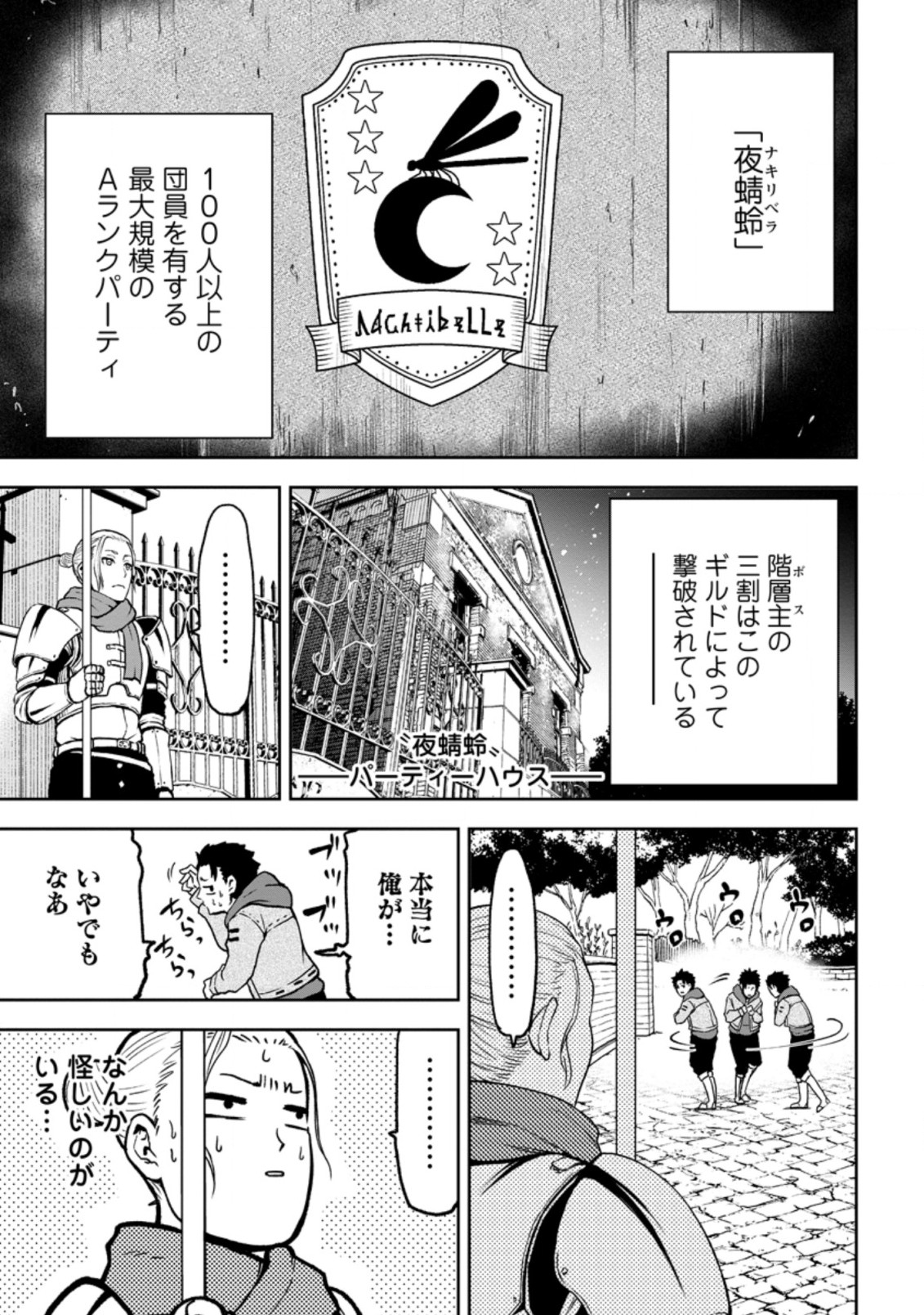 雑用付与術師が自分の最強に気付くまで 第3.1話 - Page 1