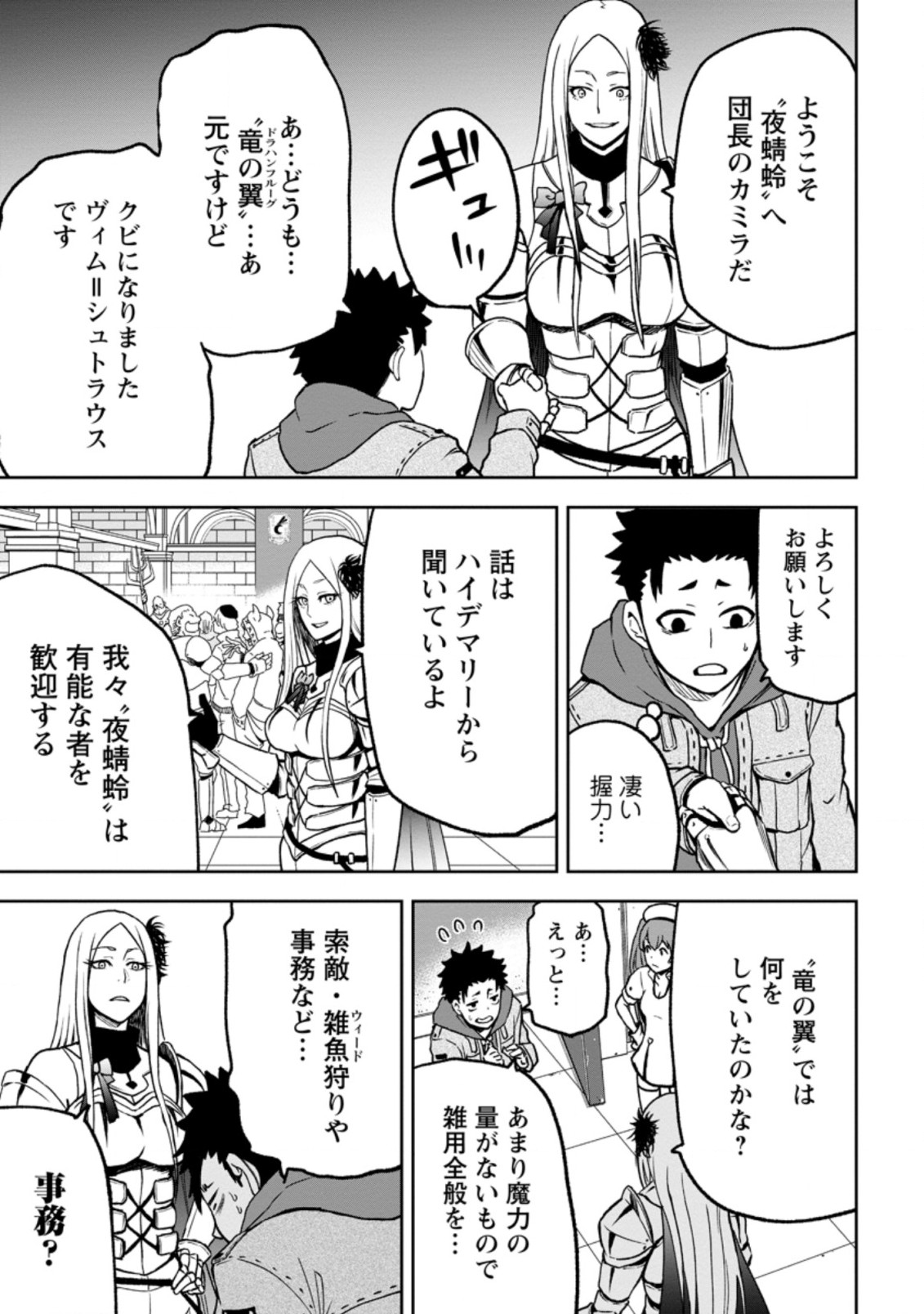 雑用付与術師が自分の最強に気付くまで 第3.1話 - Page 9