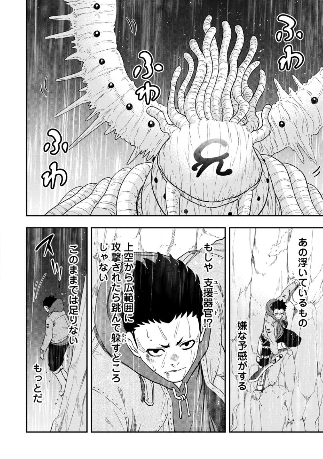 雑用付与術師が自分の最強に気付くまで 第17.3話 - Page 1