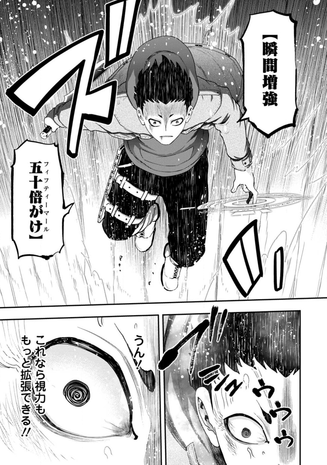 雑用付与術師が自分の最強に気付くまで 第17.3話 - Page 2