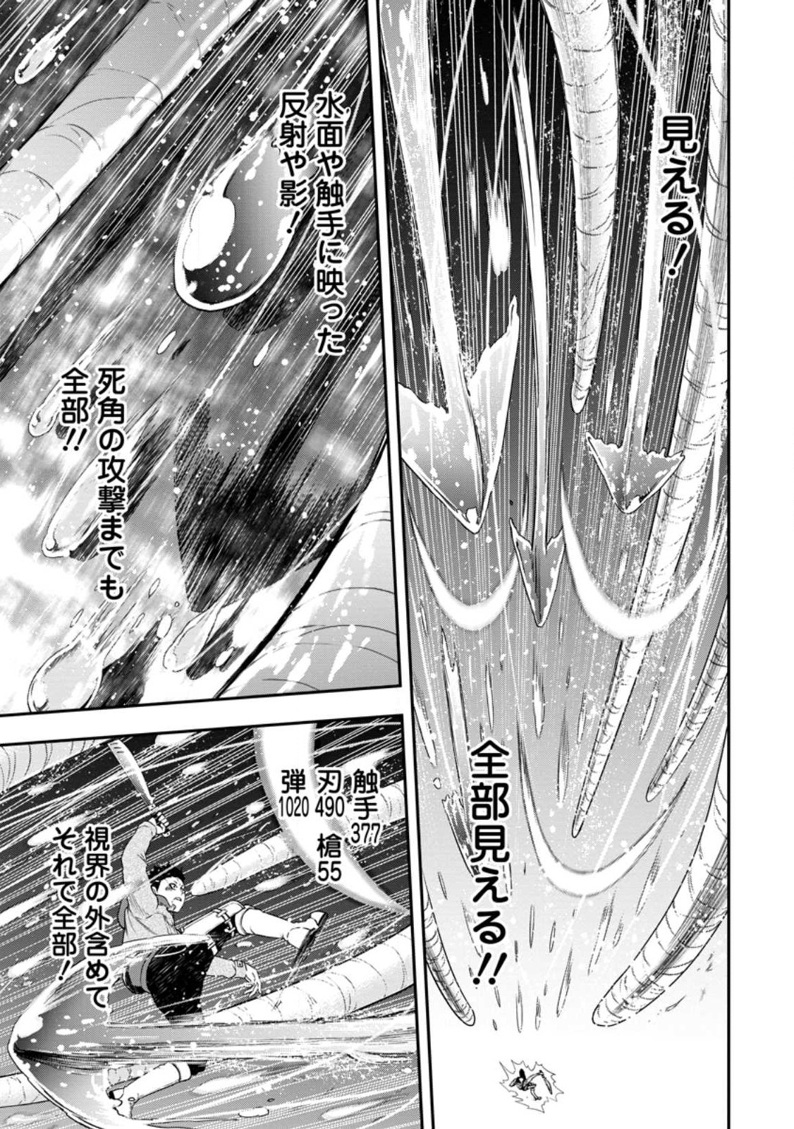 雑用付与術師が自分の最強に気付くまで 第17.3話 - Page 8