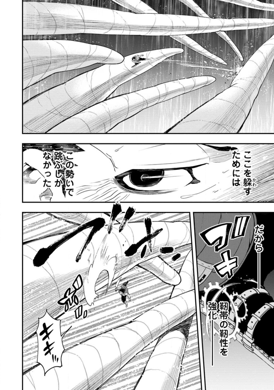 雑用付与術師が自分の最強に気付くまで 第16.4話 - Page 1