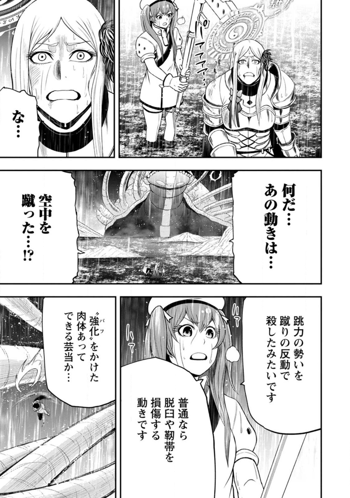 雑用付与術師が自分の最強に気付くまで 第16.4話 - Page 4