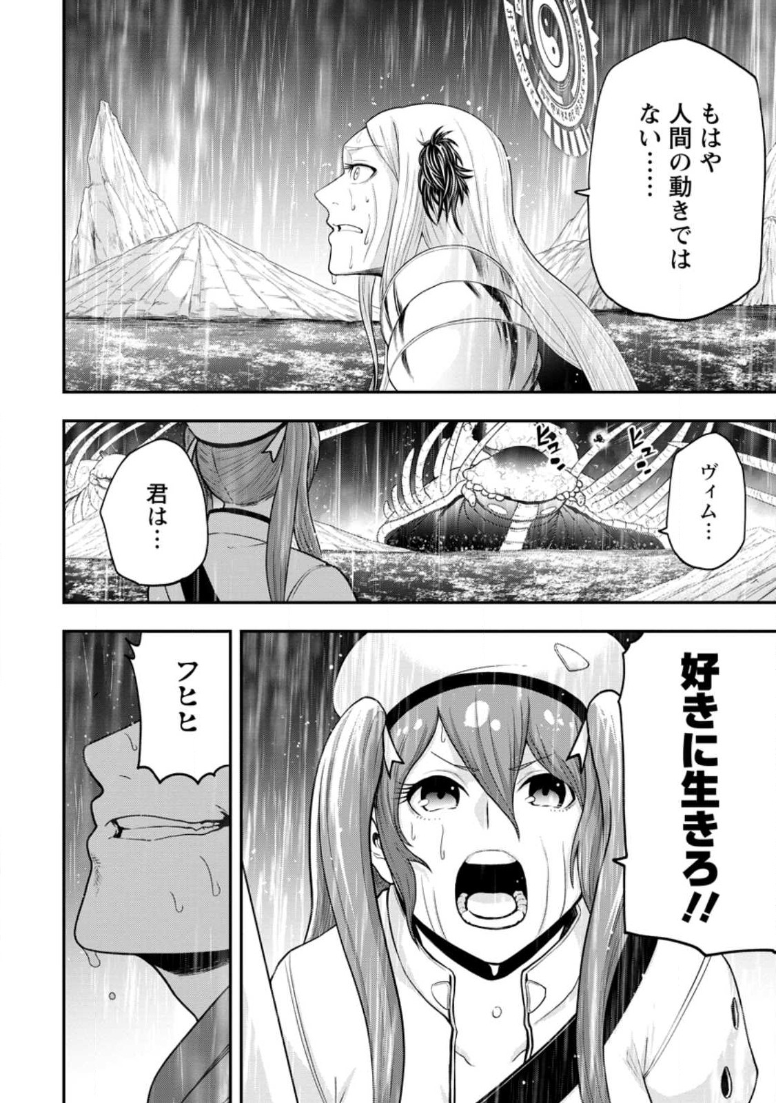 雑用付与術師が自分の最強に気付くまで 第16.4話 - Page 5