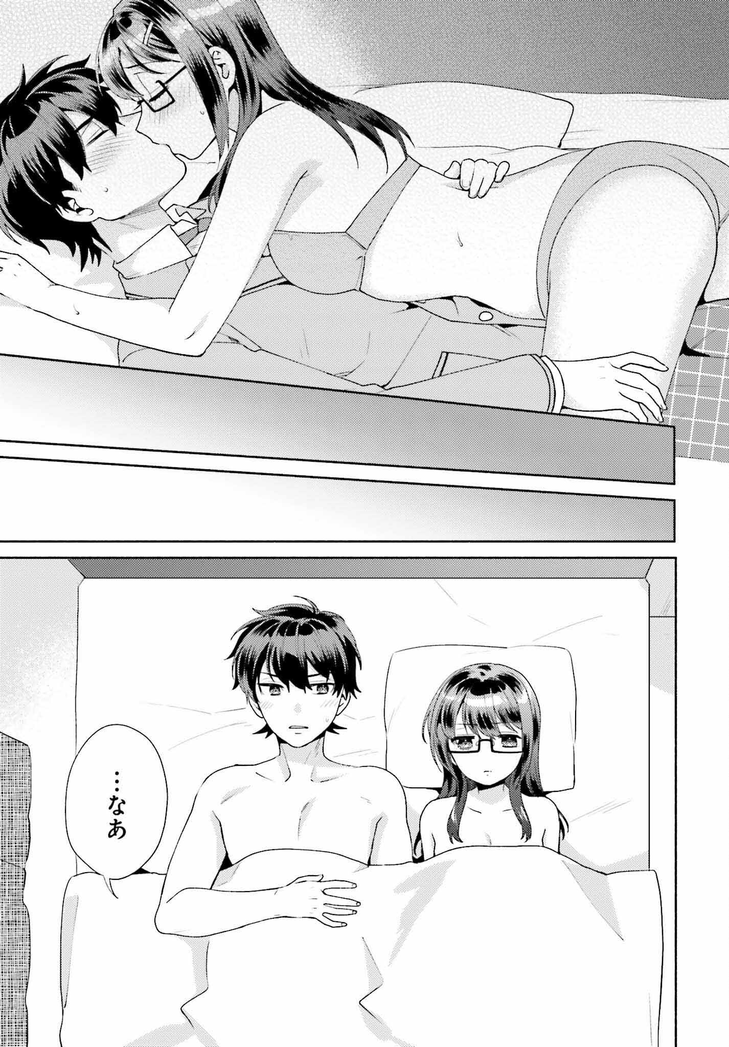 冴えない僕が君の部屋でシている事をクラスメイトは誰も知らない 第3話 - Page 13