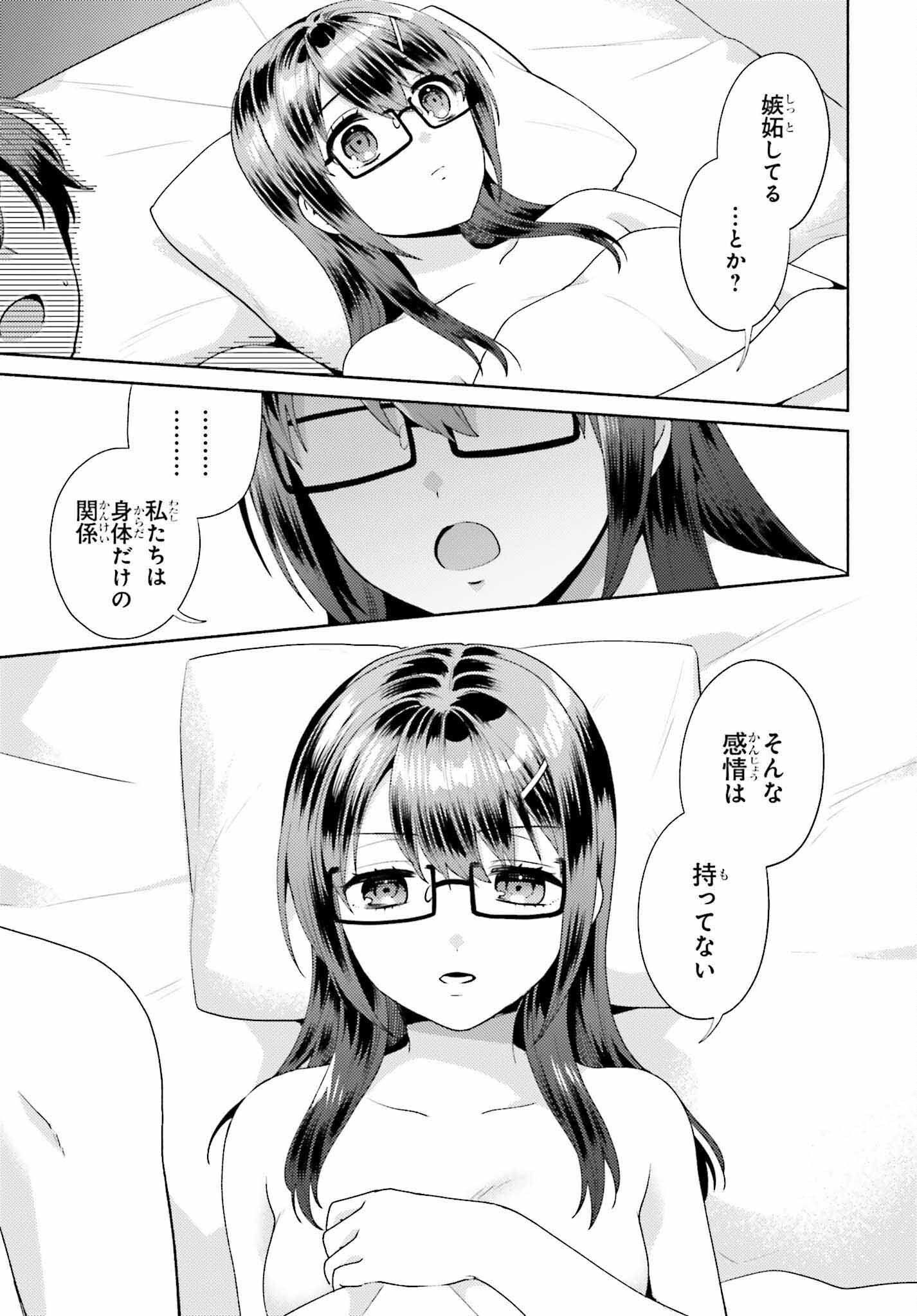 冴えない僕が君の部屋でシている事をクラスメイトは誰も知らない 第3話 - Page 15