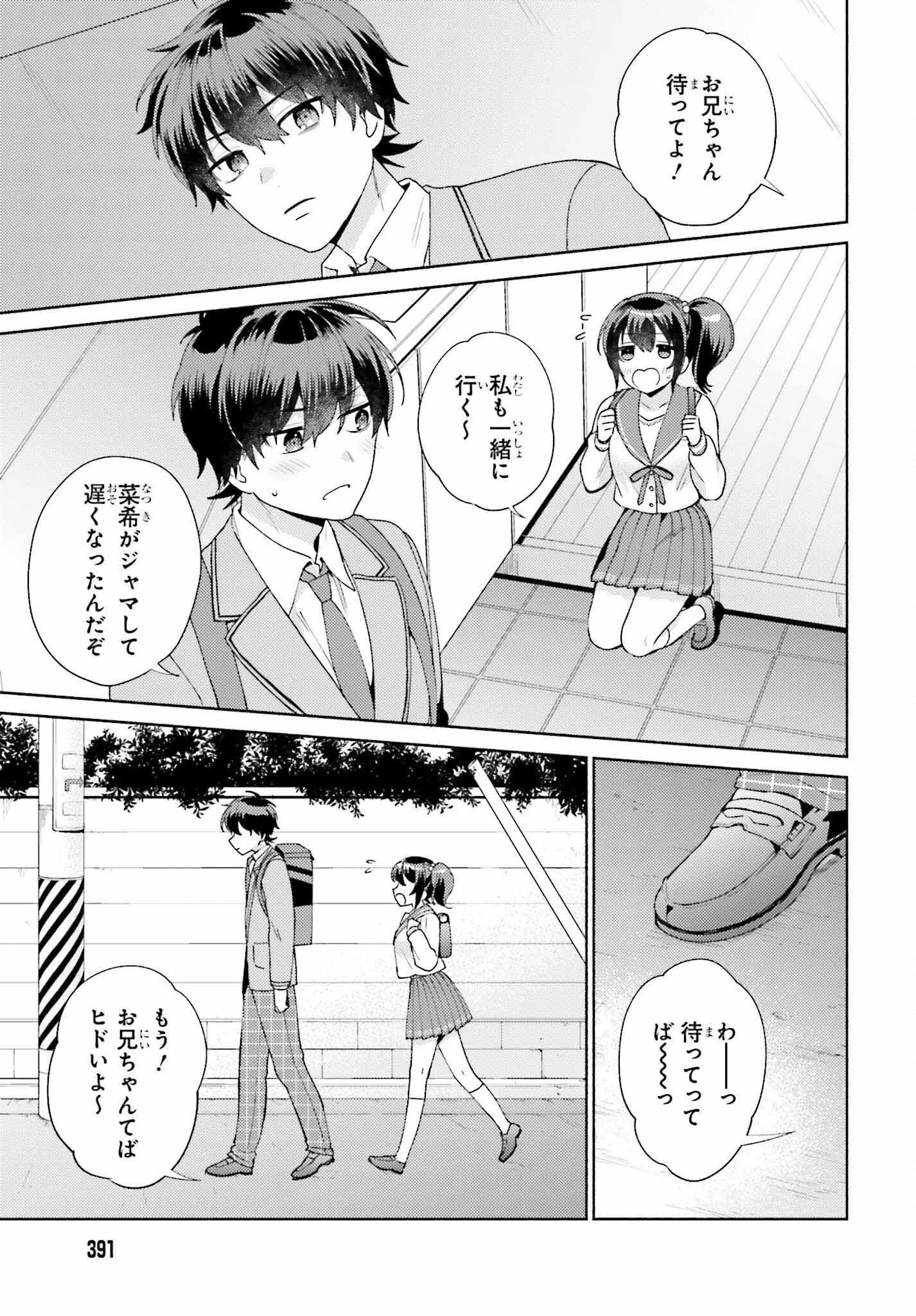 冴えない僕が君の部屋でシている事をクラスメイトは誰も知らない 第3話 - Page 23