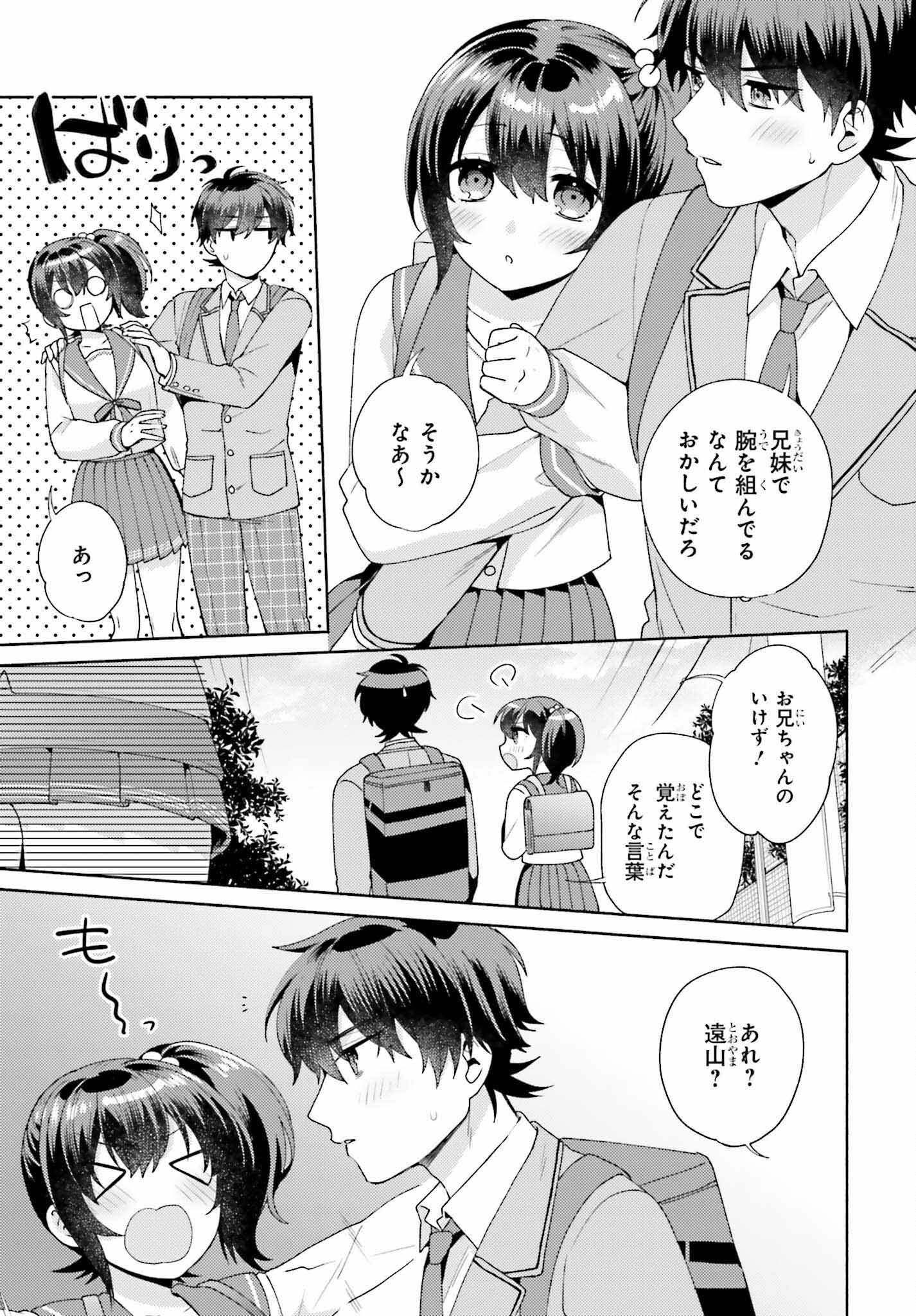 冴えない僕が君の部屋でシている事をクラスメイトは誰も知らない 第3話 - Page 25