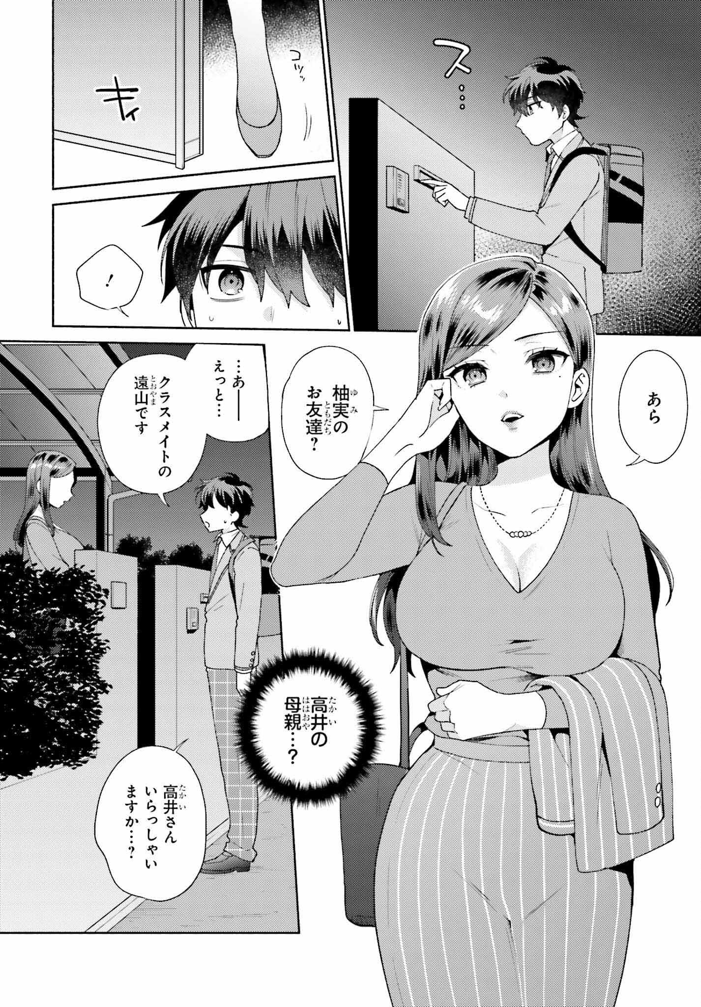 冴えない僕が君の部屋でシている事をクラスメイトは誰も知らない 第3話 - Page 4