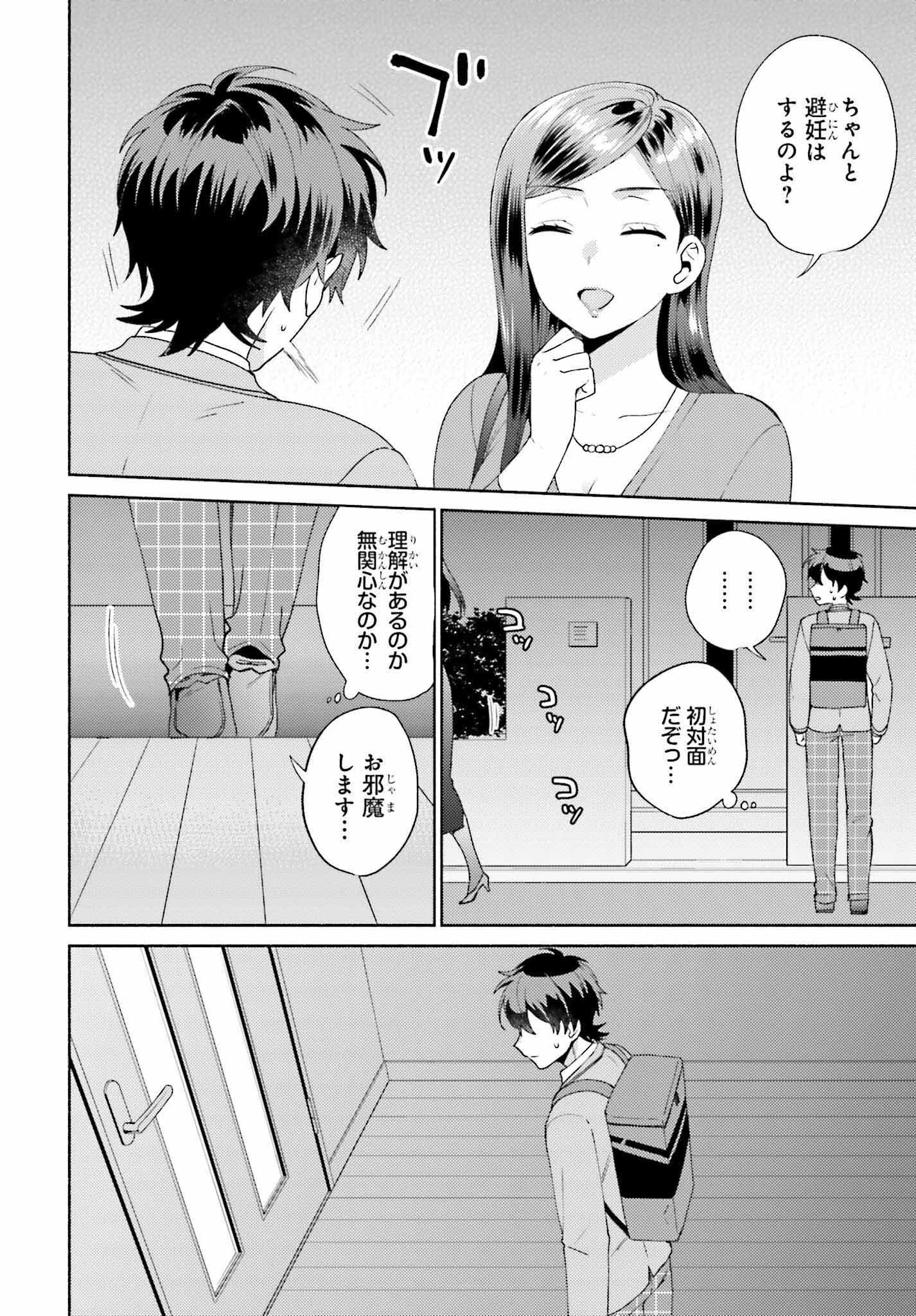 冴えない僕が君の部屋でシている事をクラスメイトは誰も知らない 第3話 - Page 6