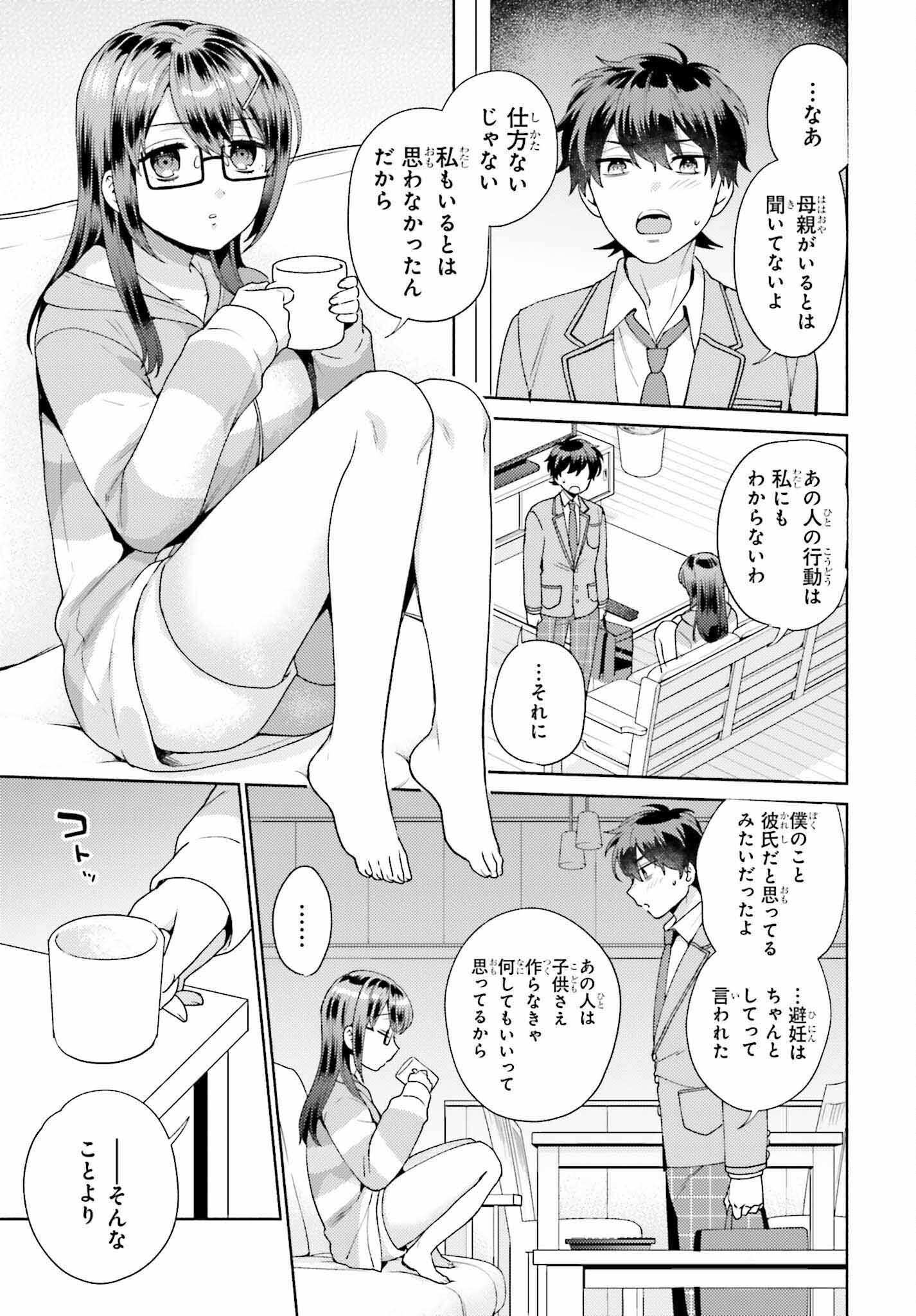 冴えない僕が君の部屋でシている事をクラスメイトは誰も知らない 第3話 - Page 7