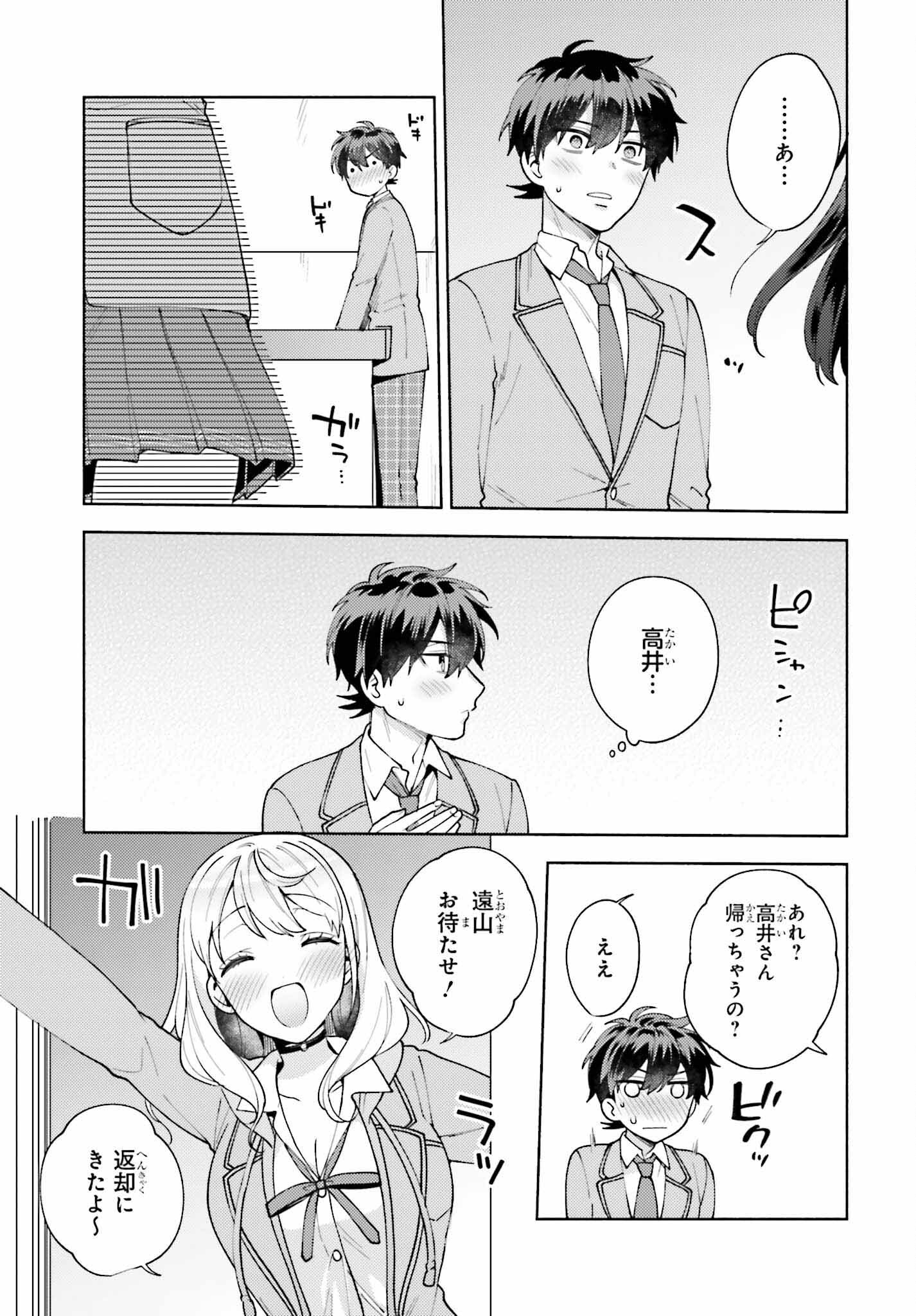 冴えない僕が君の部屋でシている事をクラスメイトは誰も知らない 第10話 - Page 27