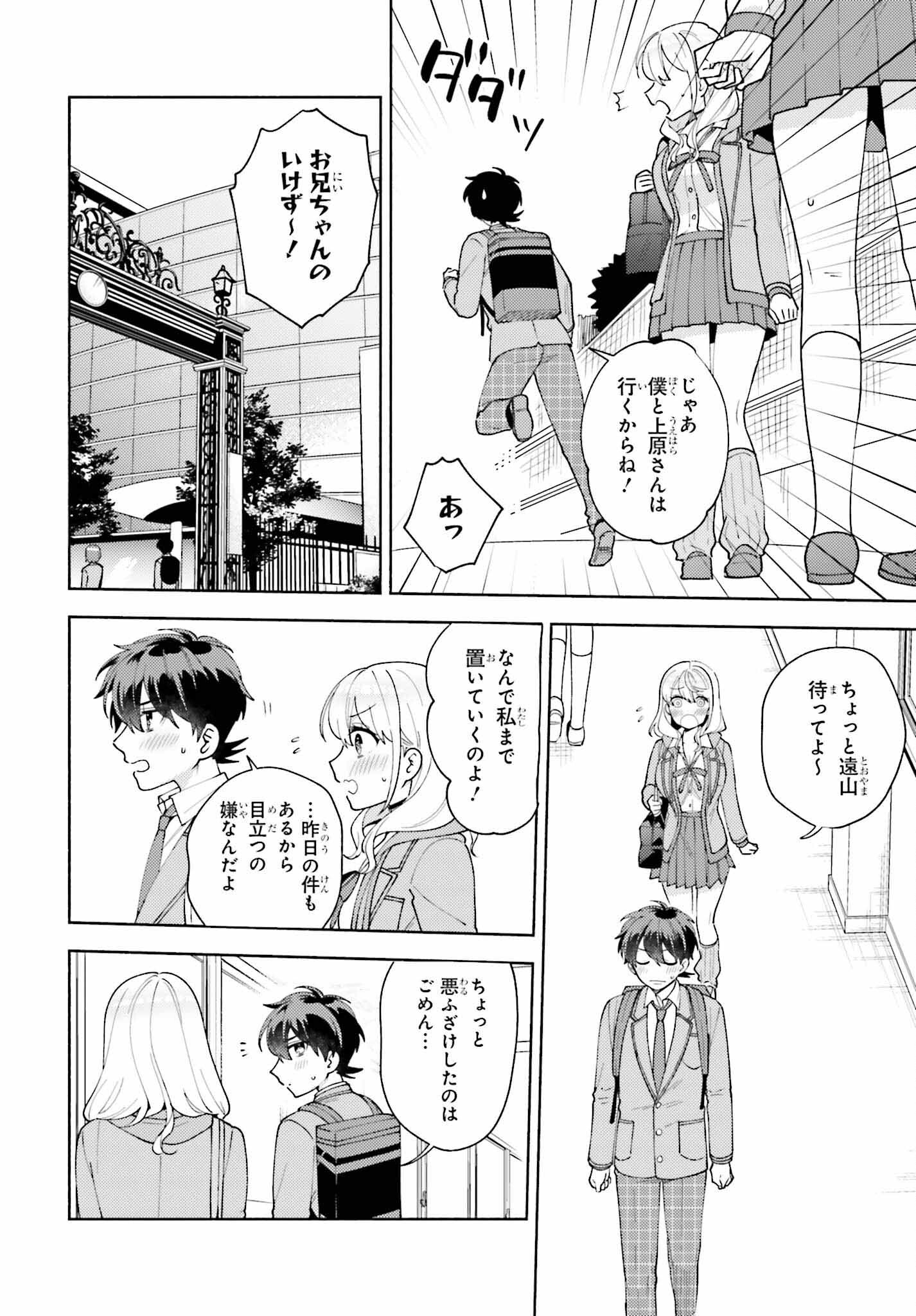 冴えない僕が君の部屋でシている事をクラスメイトは誰も知らない 第10話 - Page 4