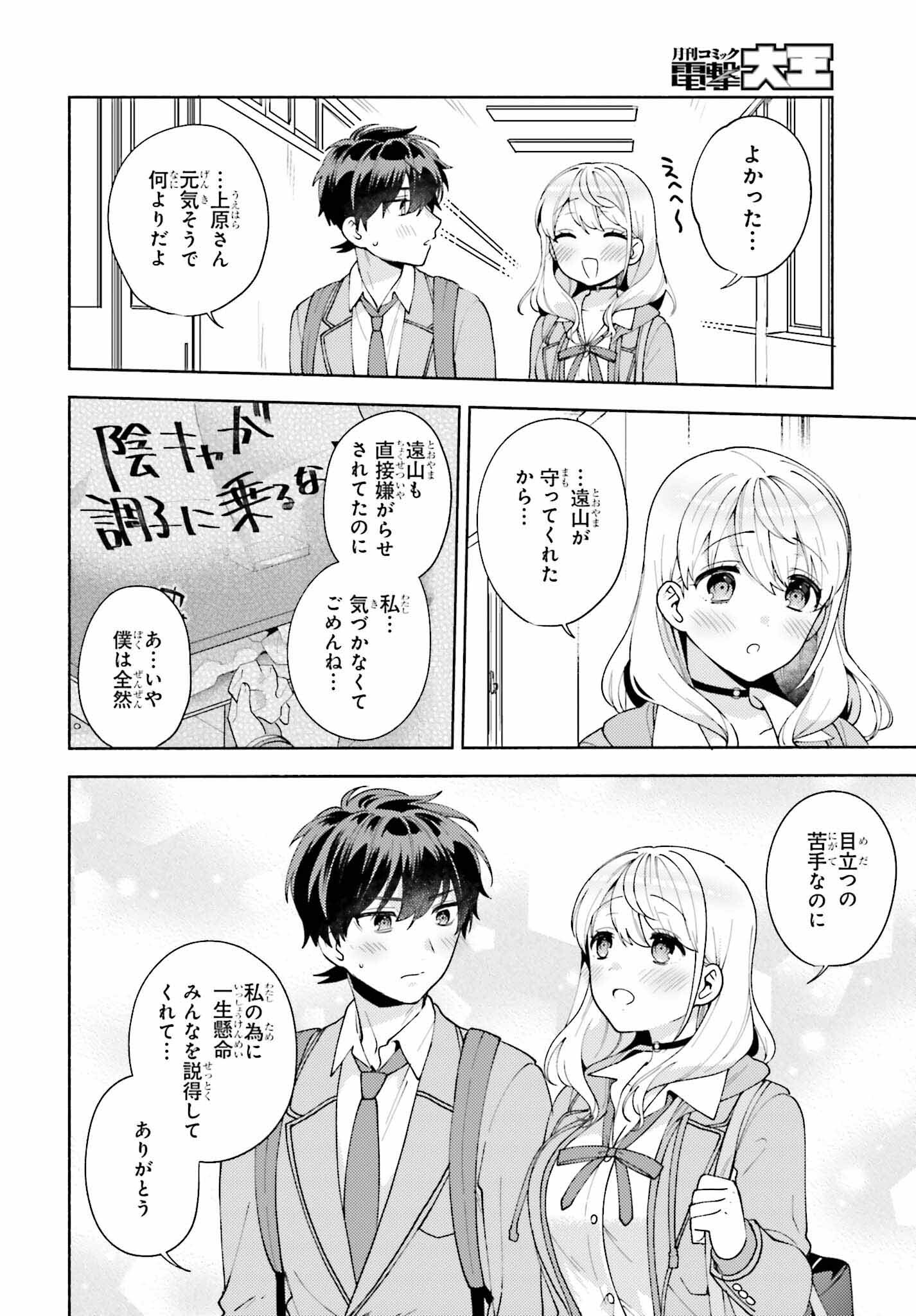 冴えない僕が君の部屋でシている事をクラスメイトは誰も知らない 第10話 - Page 6