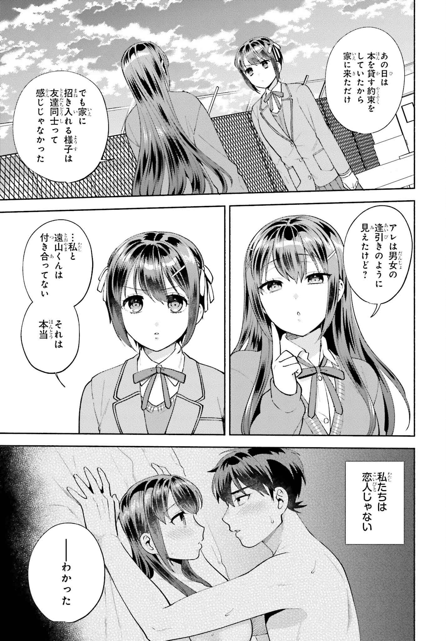 冴えない僕が君の部屋でシている事をクラスメイトは誰も知らない 第17話 - Page 9