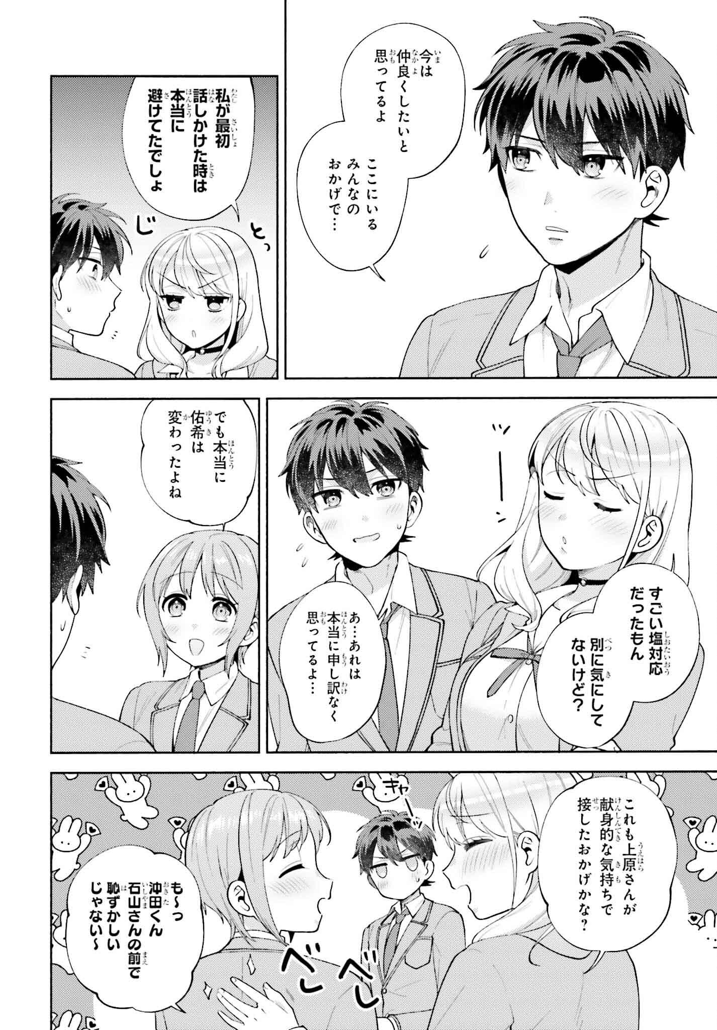 冴えない僕が君の部屋でシている事をクラスメイトは誰も知らない 第17話 - Page 16