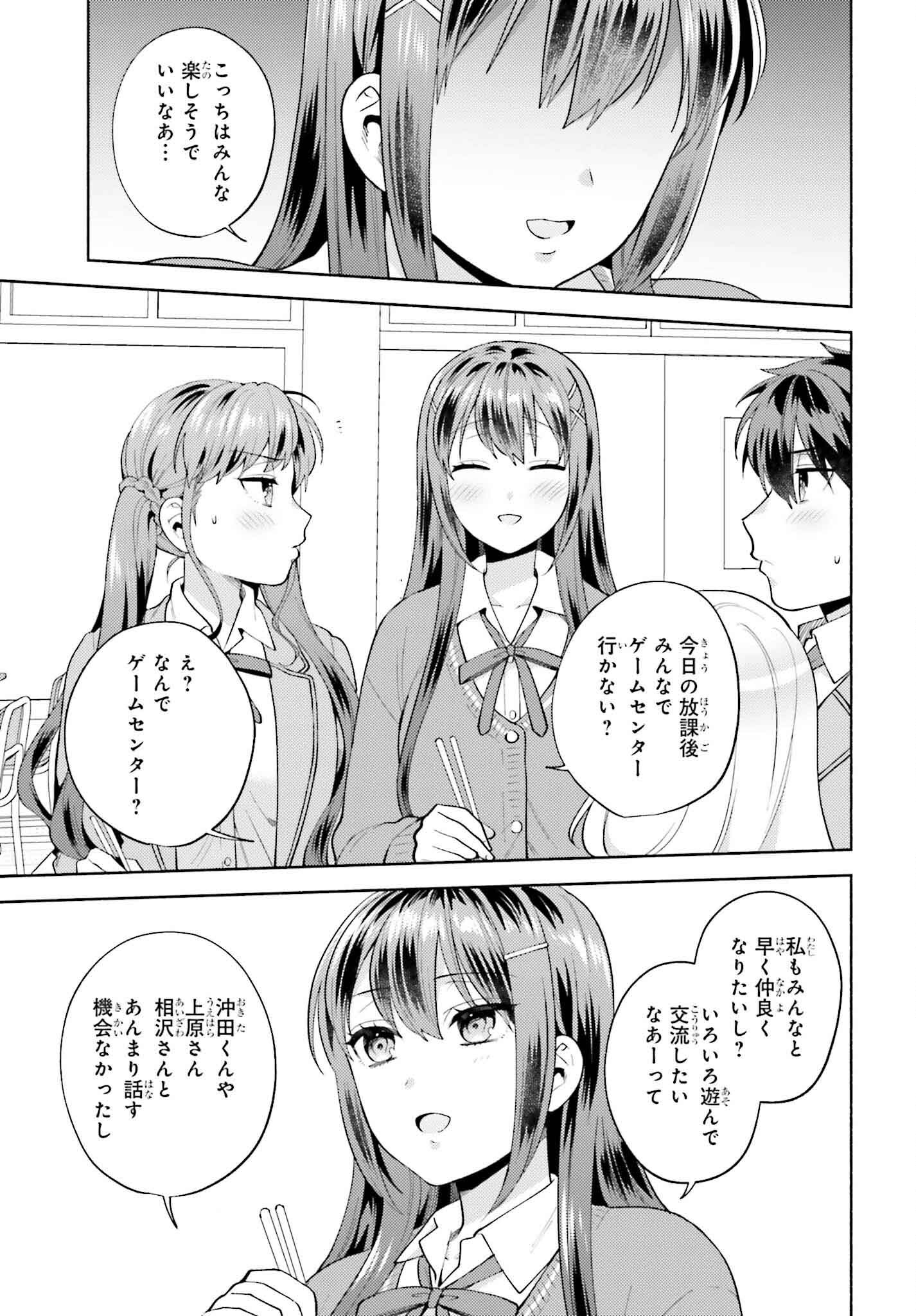 冴えない僕が君の部屋でシている事をクラスメイトは誰も知らない 第17話 - Page 17