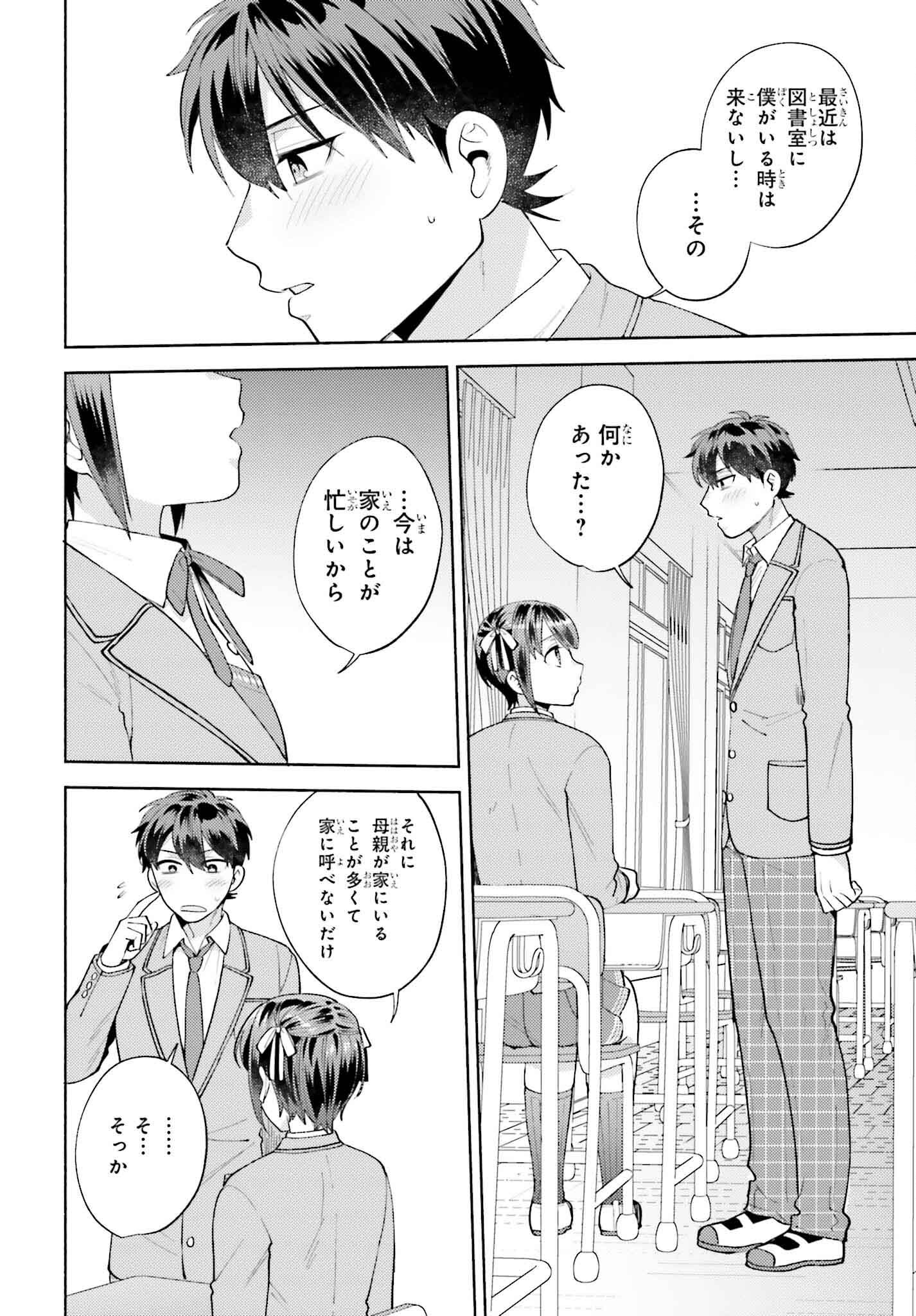 冴えない僕が君の部屋でシている事をクラスメイトは誰も知らない 第17話 - Page 20