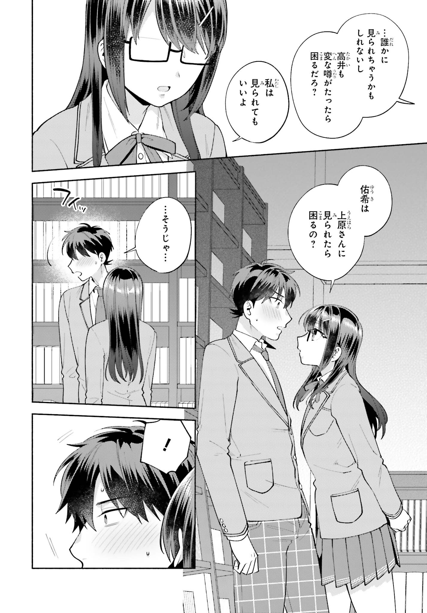 冴えない僕が君の部屋でシている事をクラスメイトは誰も知らない 第14話 - Page 10