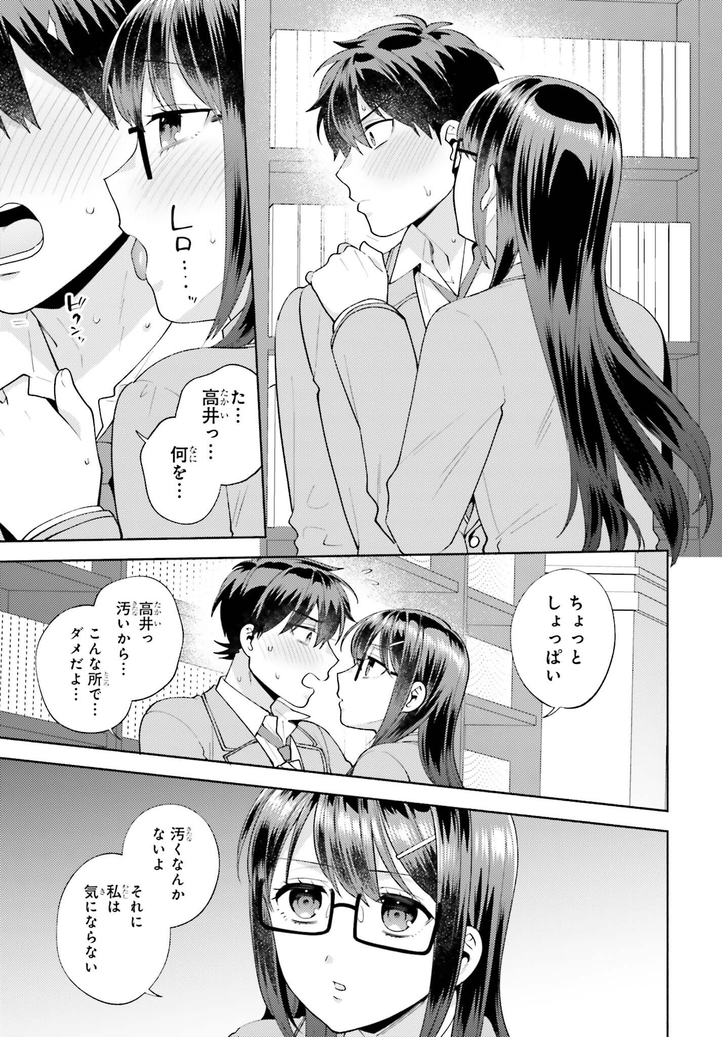 冴えない僕が君の部屋でシている事をクラスメイトは誰も知らない 第14話 - Page 11