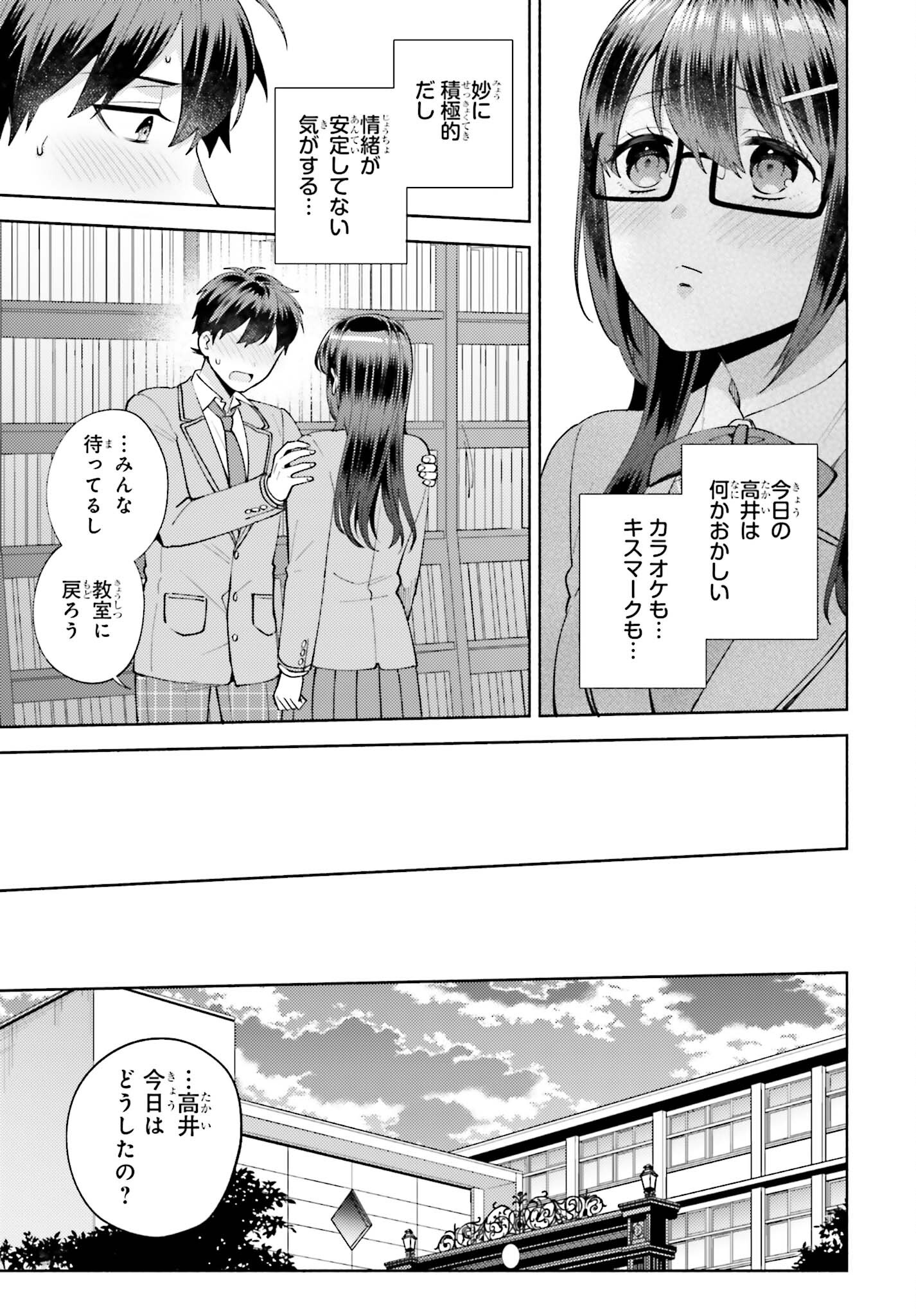 冴えない僕が君の部屋でシている事をクラスメイトは誰も知らない 第14話 - Page 23