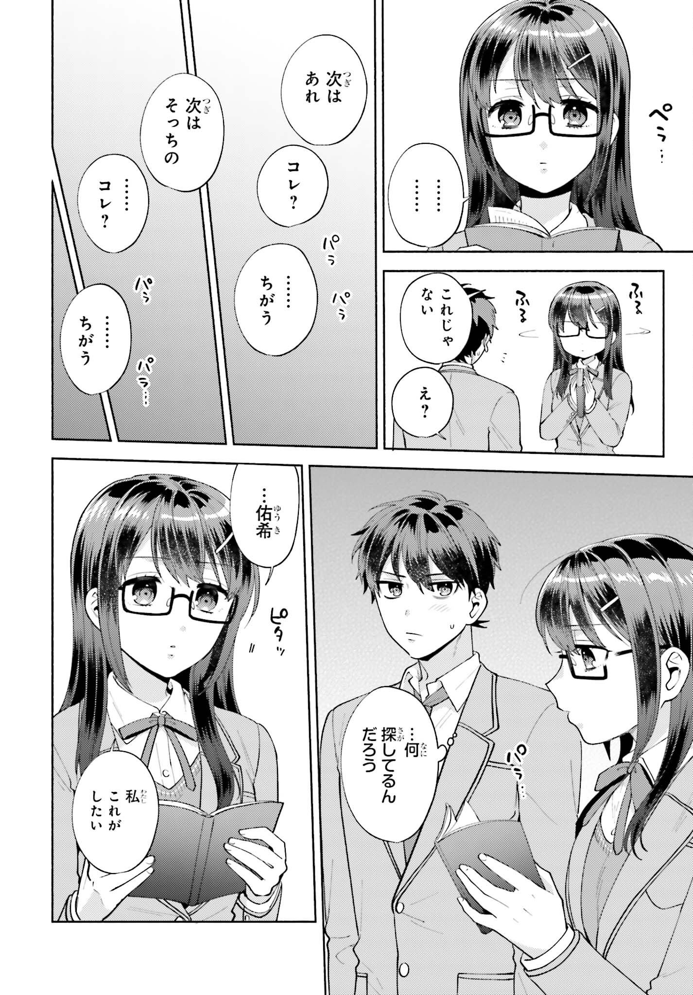 冴えない僕が君の部屋でシている事をクラスメイトは誰も知らない 第14話 - Page 8