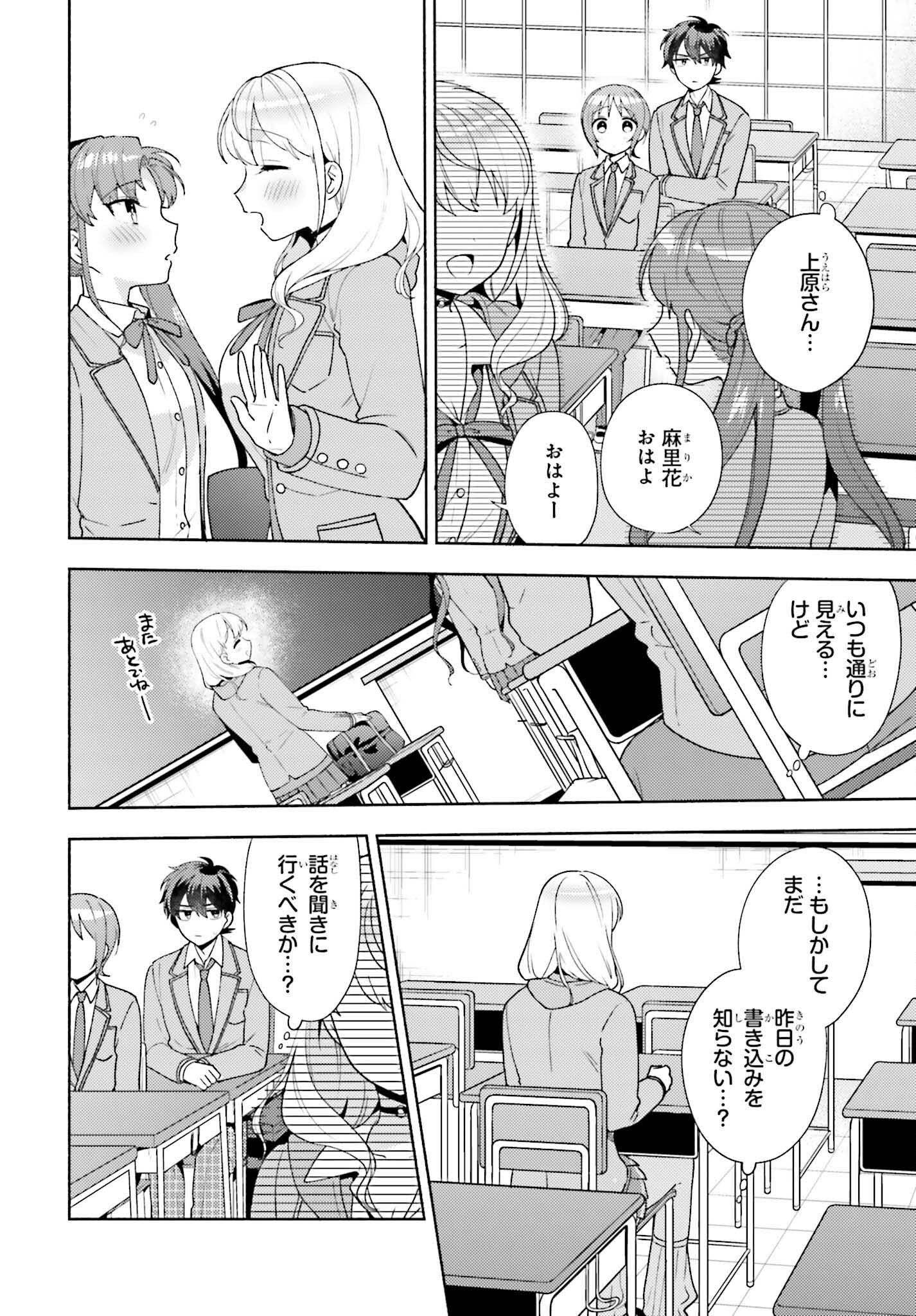 冴えない僕が君の部屋でシている事をクラスメイトは誰も知らない 第8話 - Page 12