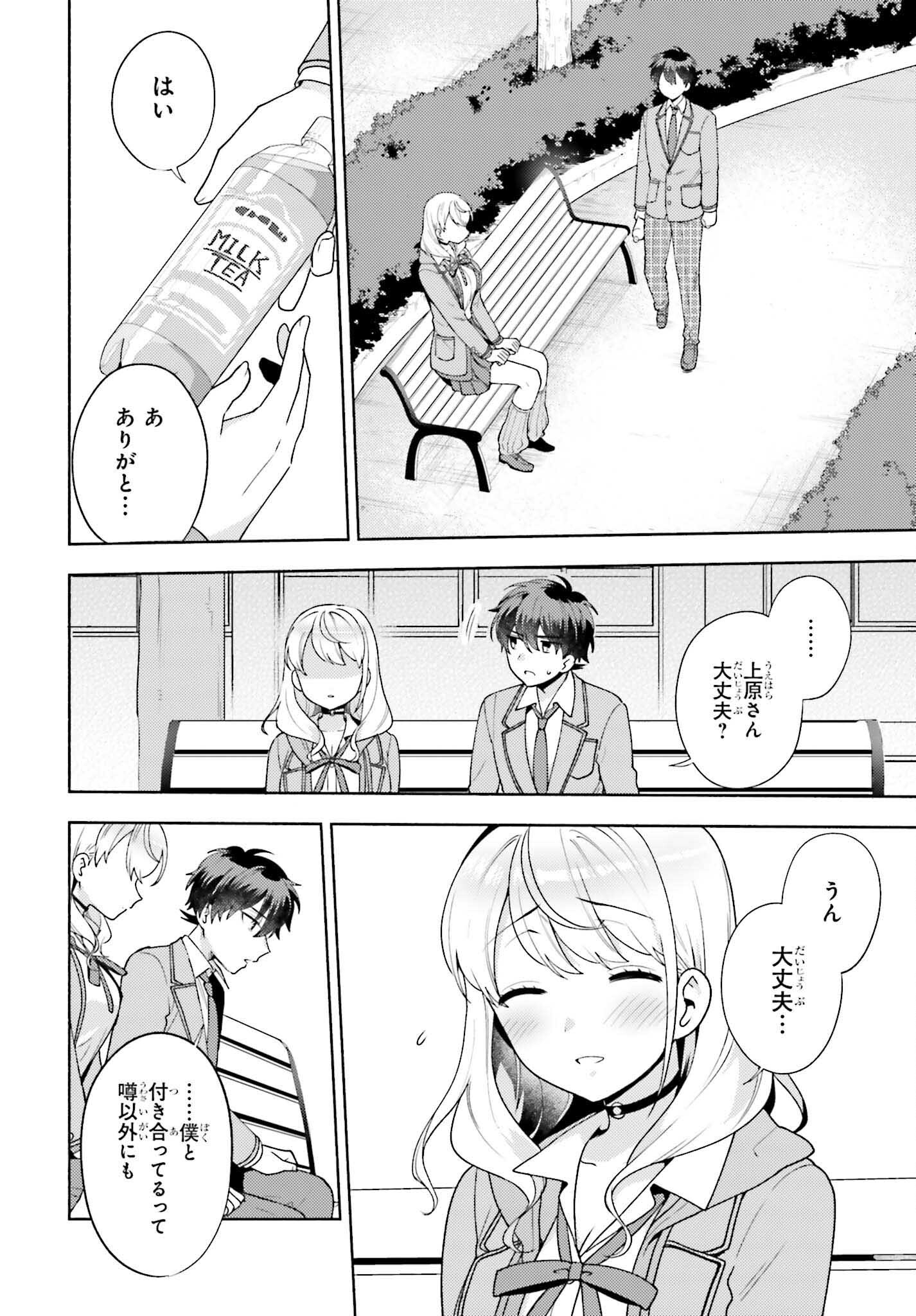 冴えない僕が君の部屋でシている事をクラスメイトは誰も知らない 第8話 - Page 16