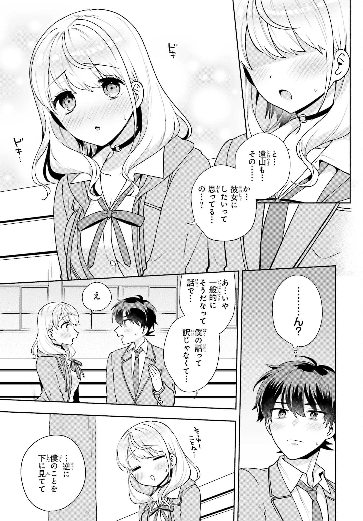 冴えない僕が君の部屋でシている事をクラスメイトは誰も知らない 第8話 - Page 19