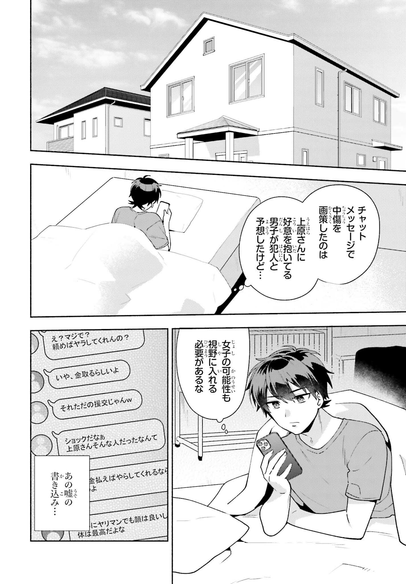 冴えない僕が君の部屋でシている事をクラスメイトは誰も知らない 第8話 - Page 2