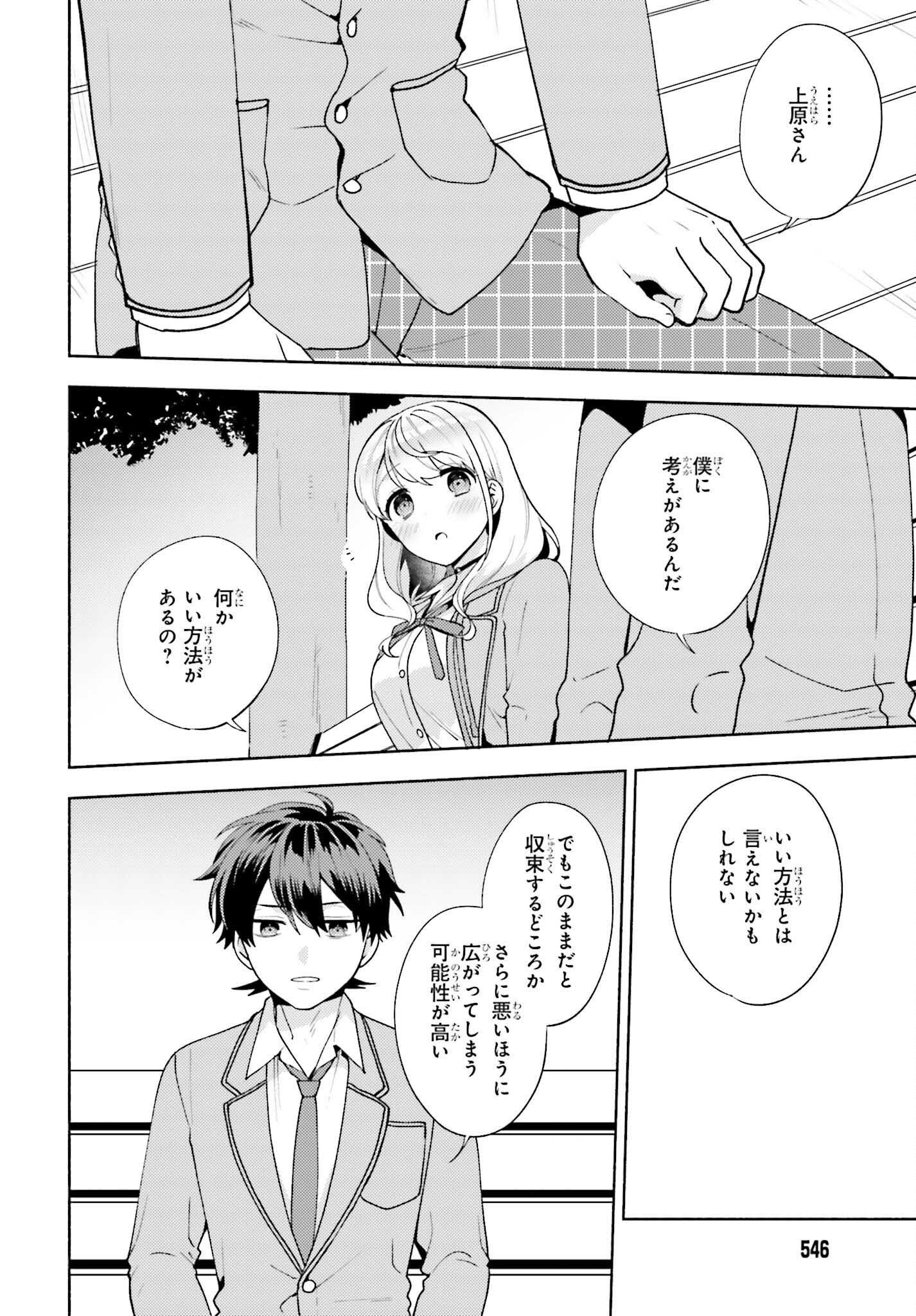 冴えない僕が君の部屋でシている事をクラスメイトは誰も知らない 第8話 - Page 24