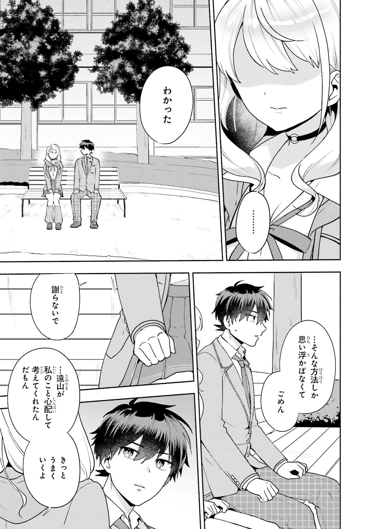 冴えない僕が君の部屋でシている事をクラスメイトは誰も知らない 第8話 - Page 27