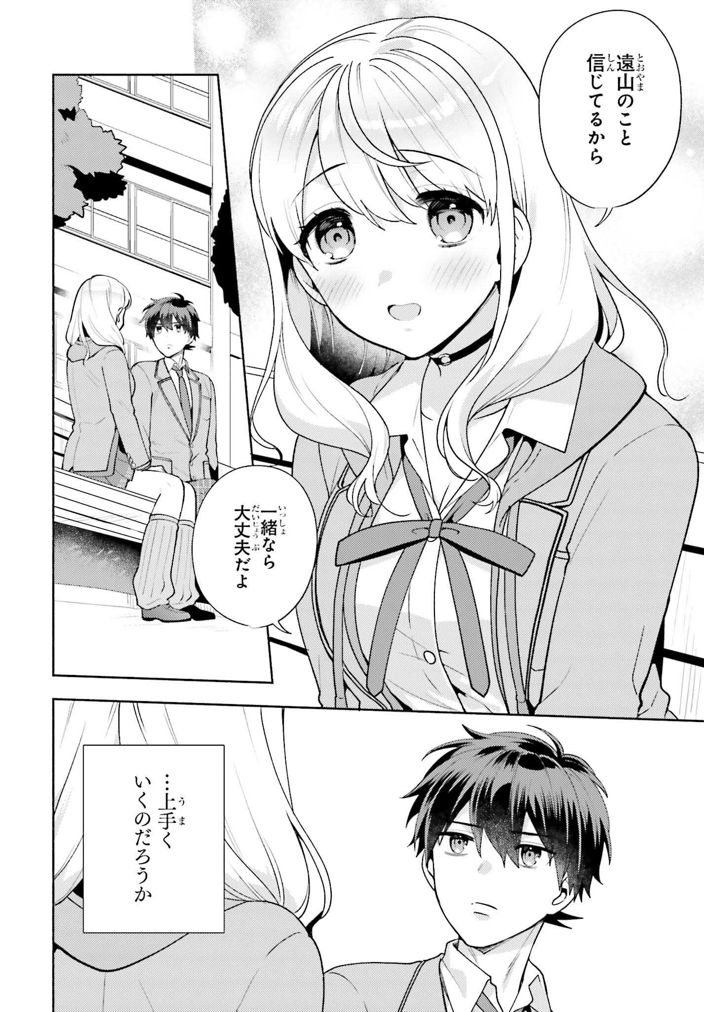 冴えない僕が君の部屋でシている事をクラスメイトは誰も知らない 第8話 - Page 28