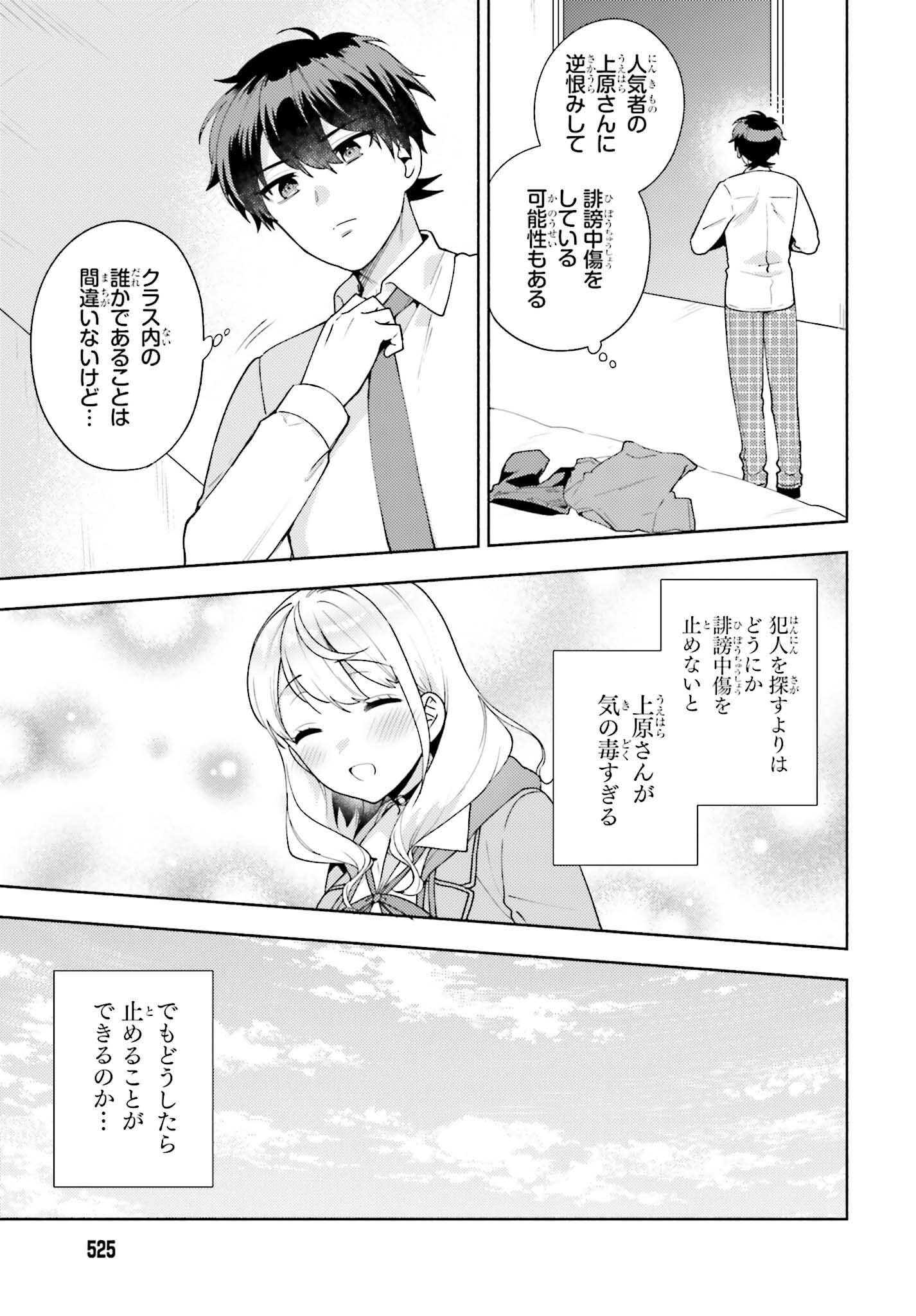 冴えない僕が君の部屋でシている事をクラスメイトは誰も知らない 第8話 - Page 3