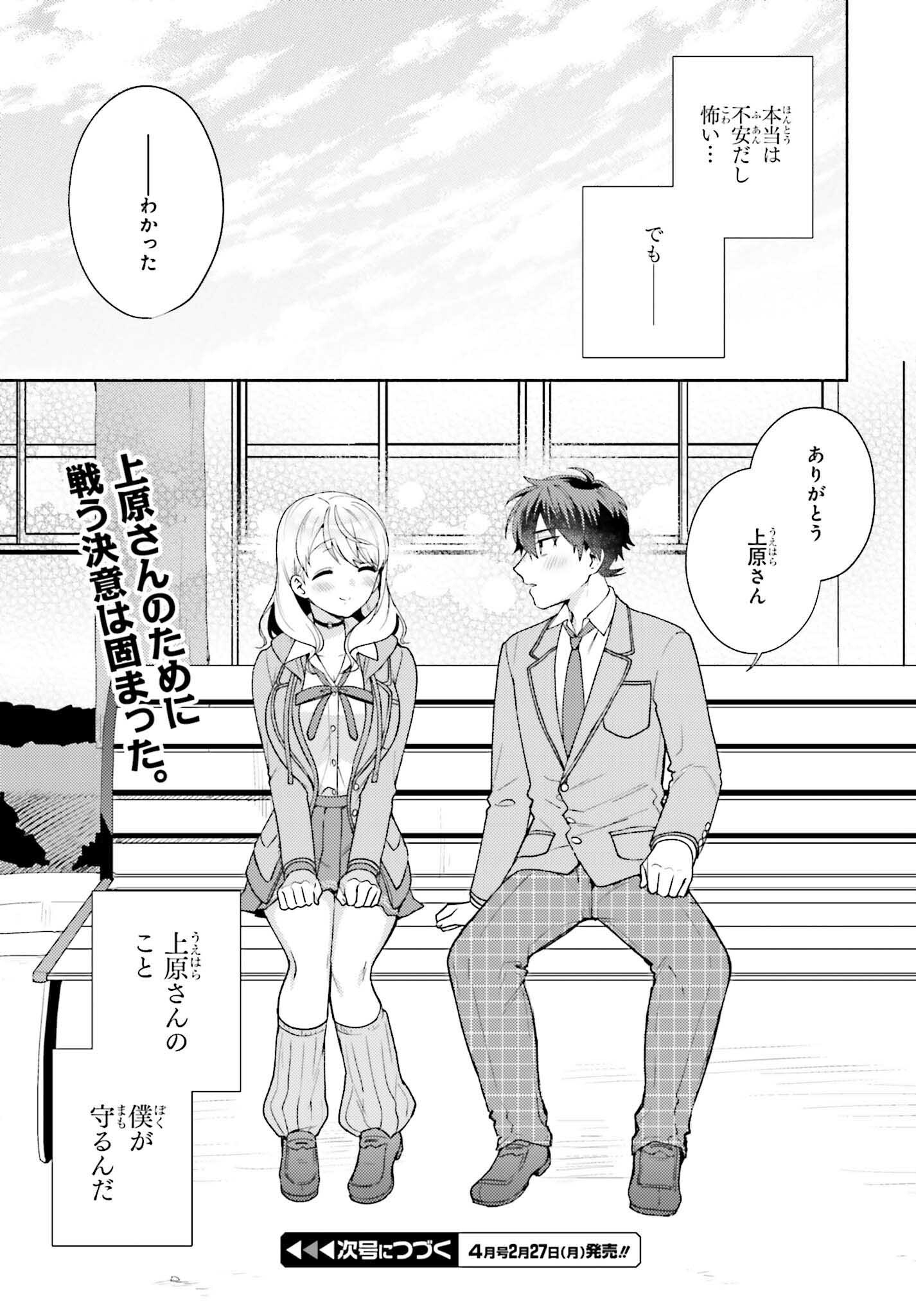 冴えない僕が君の部屋でシている事をクラスメイトは誰も知らない 第8話 - Page 29