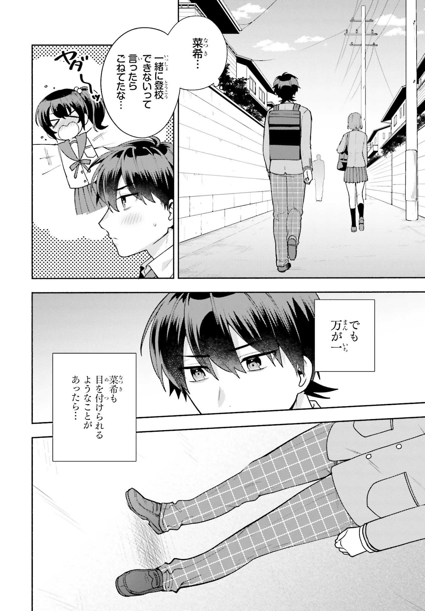 冴えない僕が君の部屋でシている事をクラスメイトは誰も知らない 第8話 - Page 4