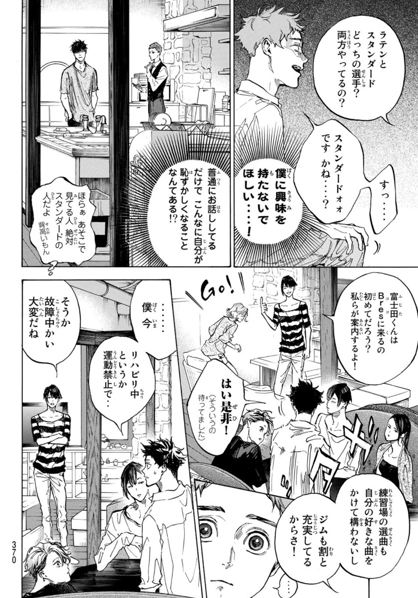 ボールルームへようこそ 第60話 - Page 12