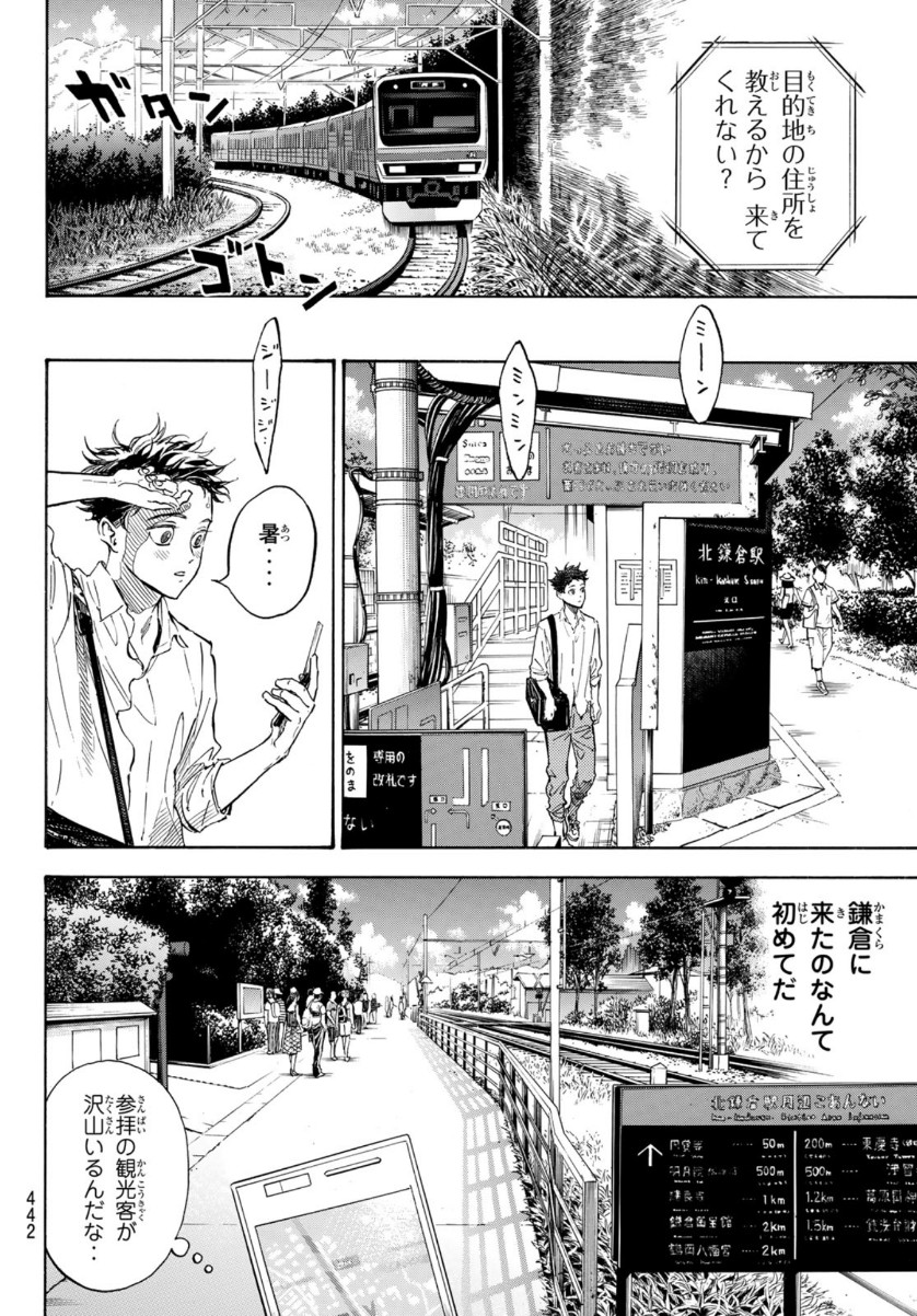 ボールルームへようこそ 第58話 - Page 6