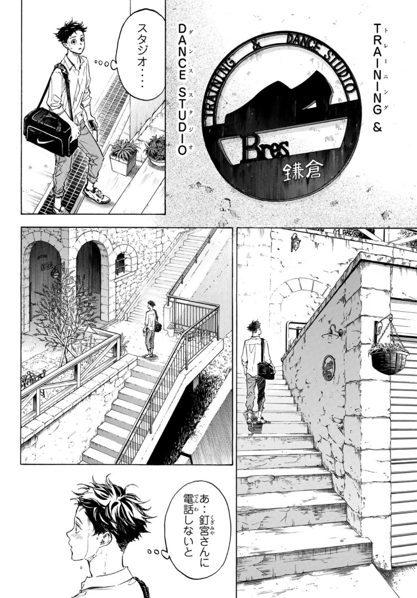 ボールルームへようこそ 第58話 - Page 10