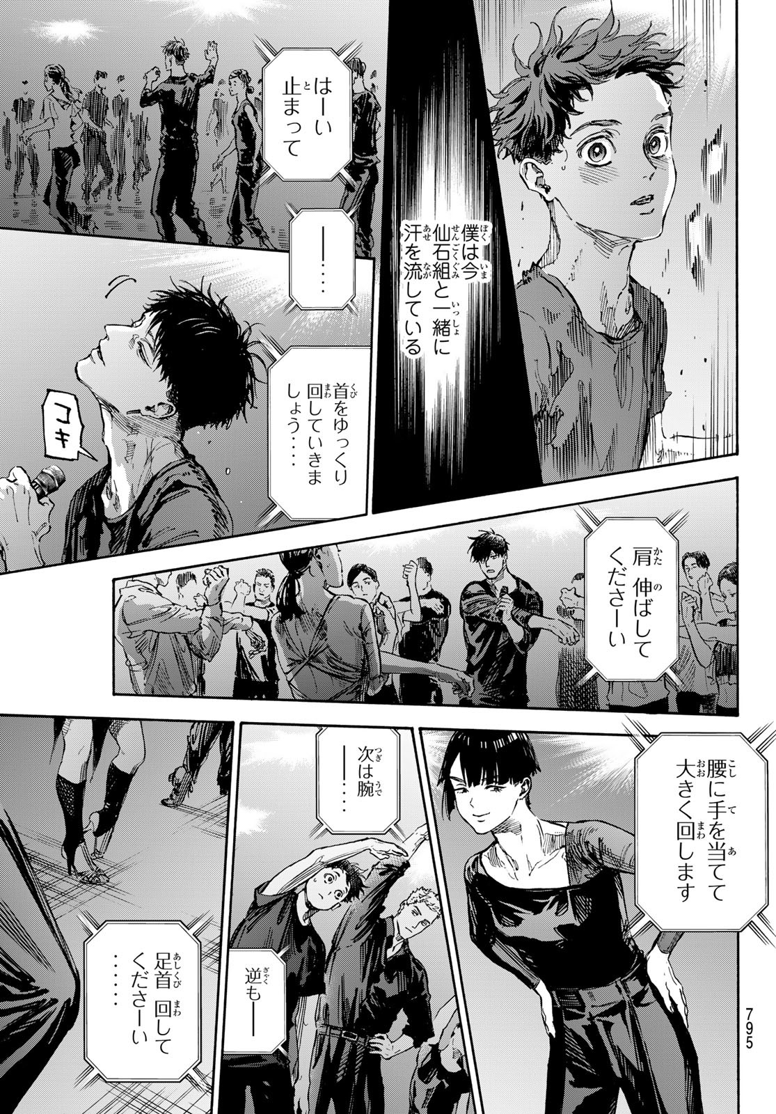 ボールルームへようこそ 第72話 - Page 11