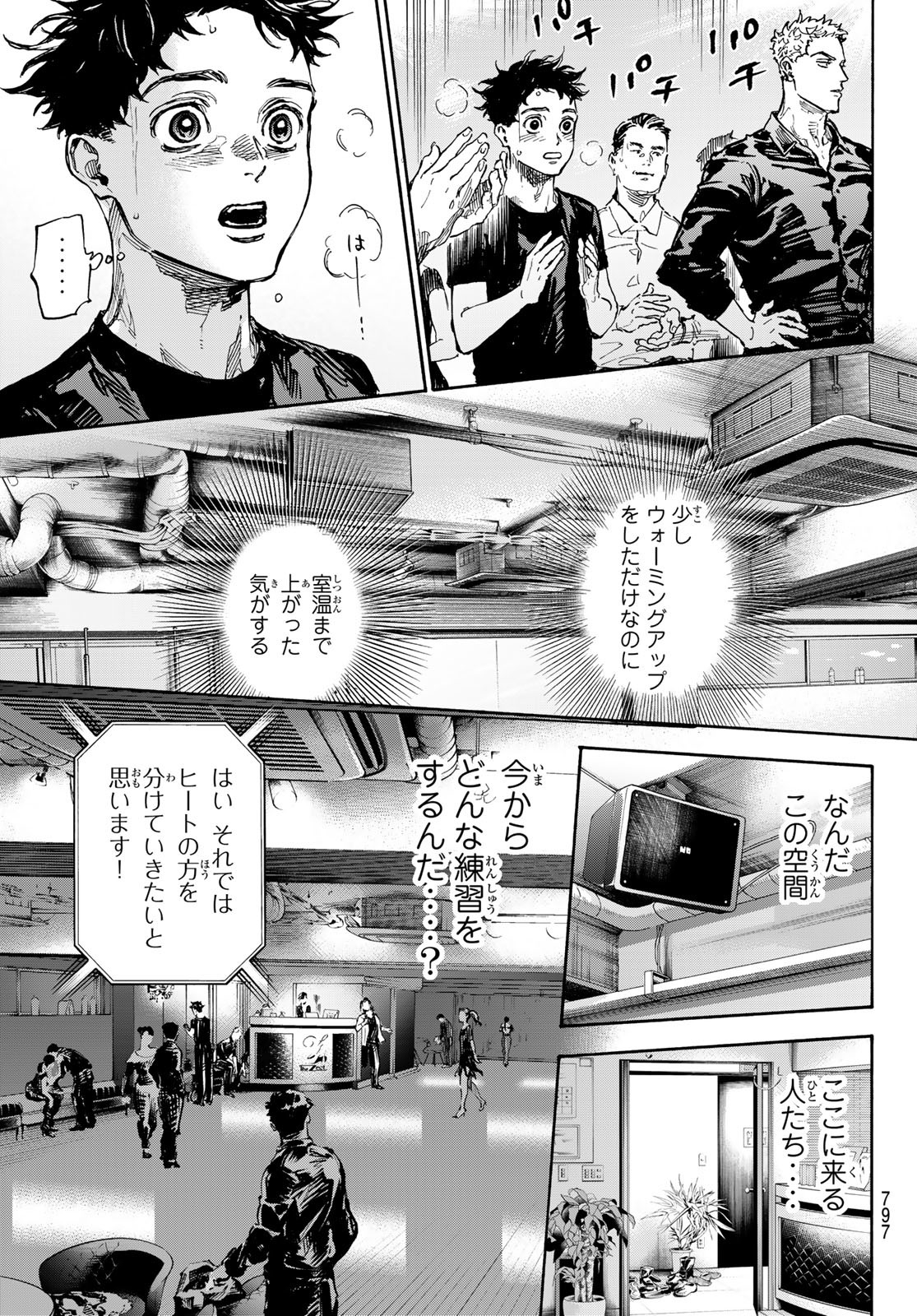 ボールルームへようこそ 第72話 - Page 13