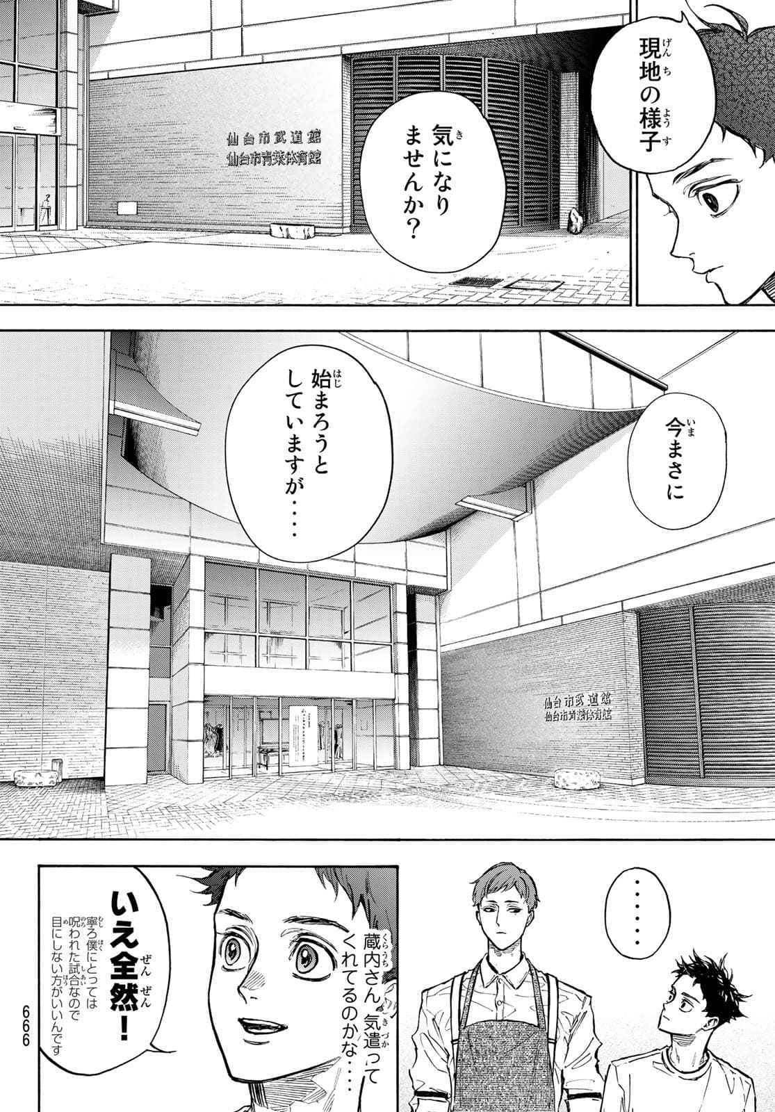 ボールルームへようこそ 第62話 - Page 18