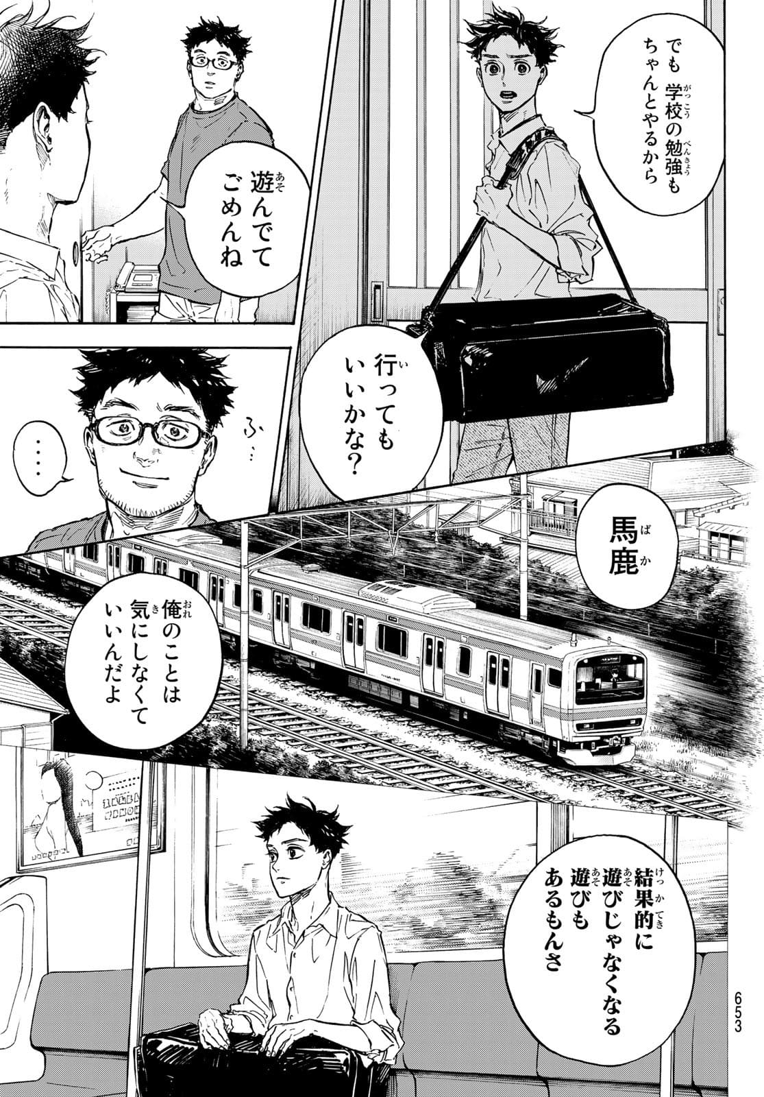 ボールルームへようこそ 第62話 - Page 7