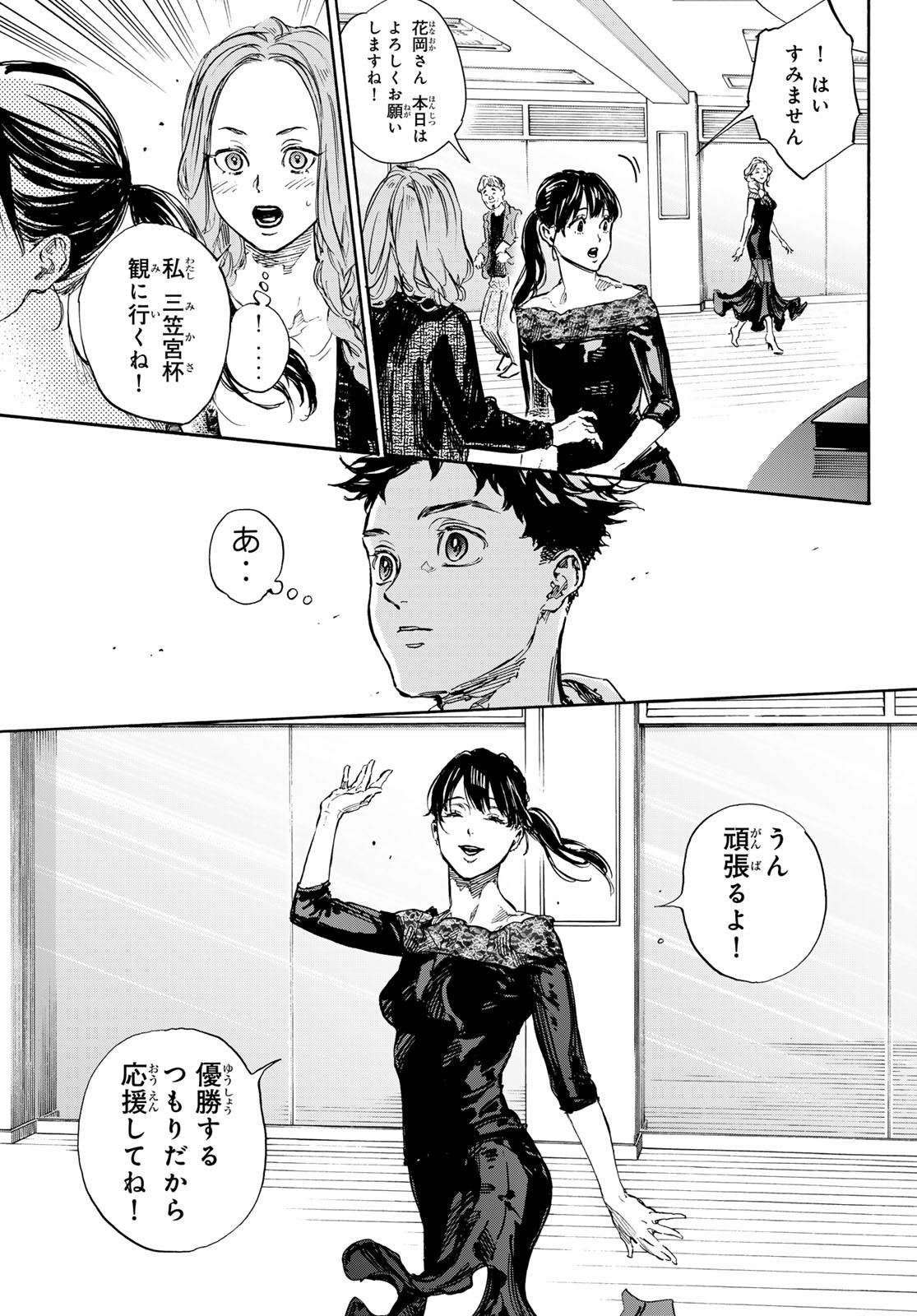 ボールルームへようこそ 第71話 - Page 17