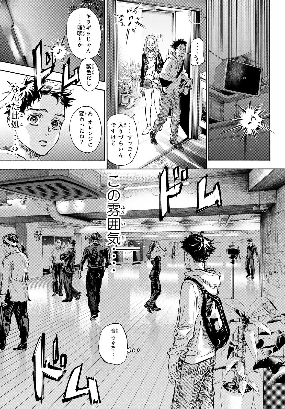 ボールルームへようこそ 第71話 - Page 23