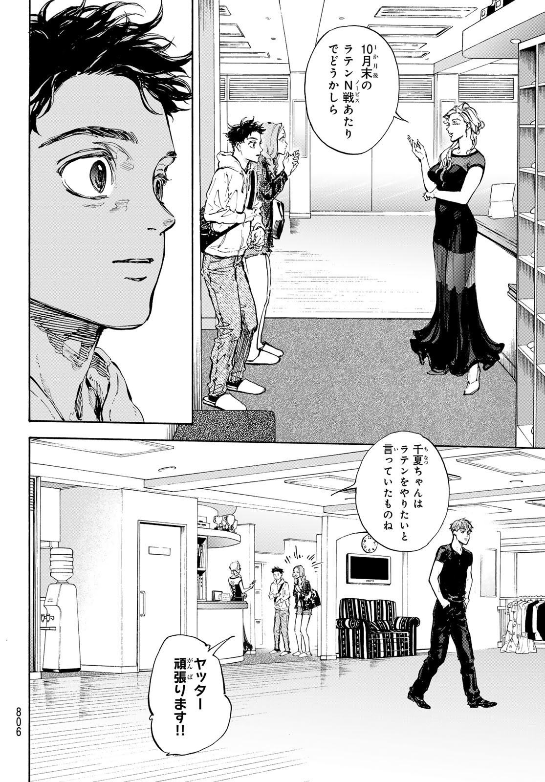 ボールルームへようこそ 第71話 - Page 4