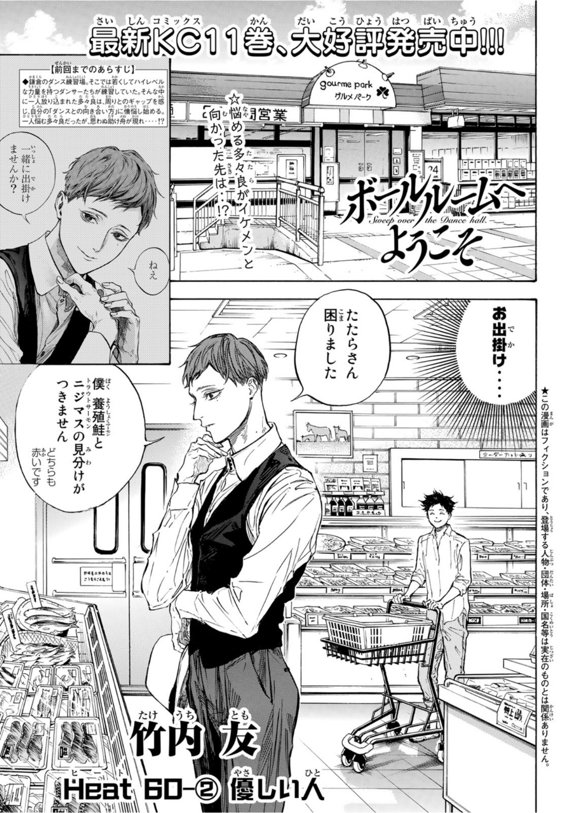 ボールルームへようこそ 第61話 - Page 1