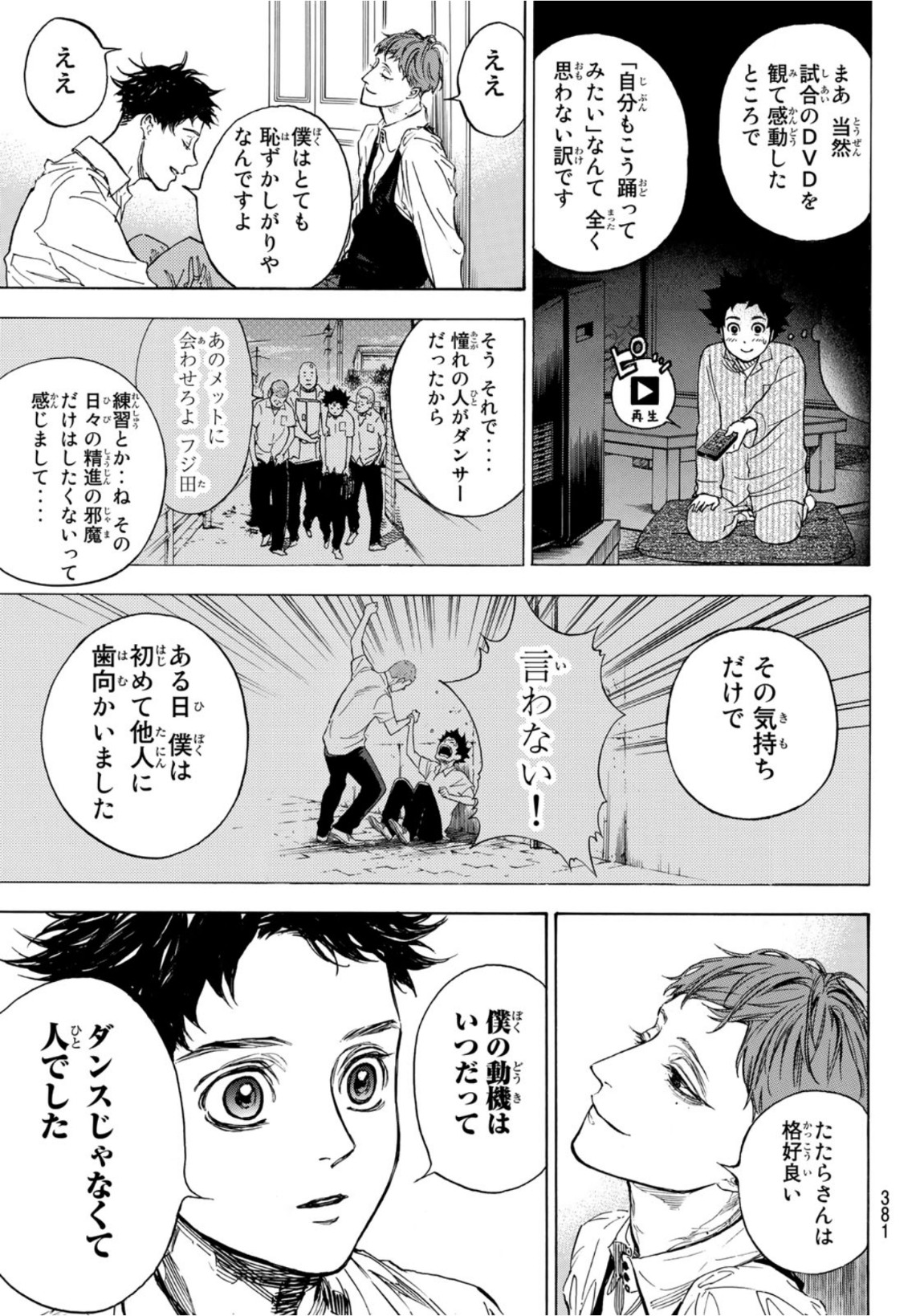 ボールルームへようこそ 第61話 - Page 13