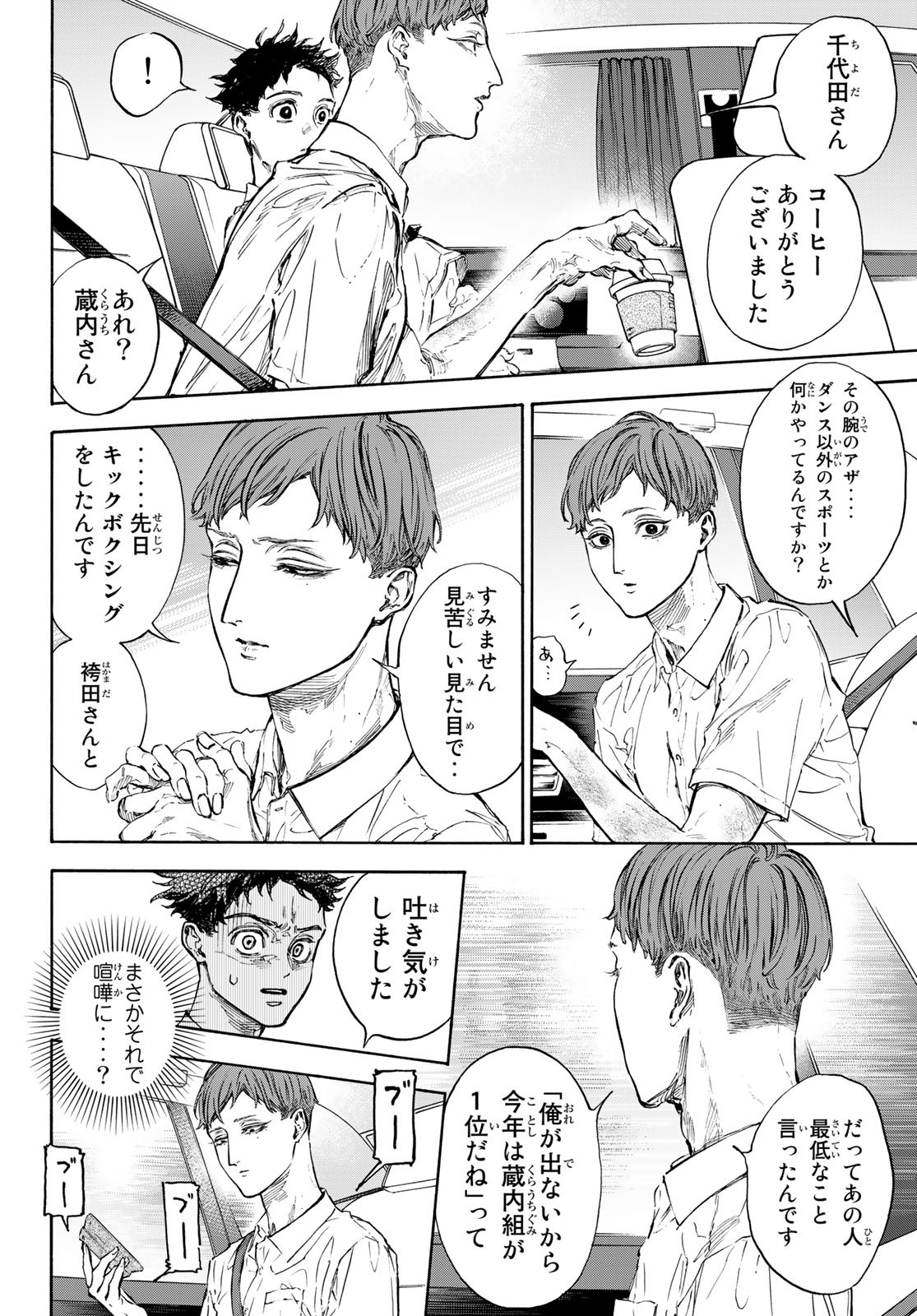 ボールルームへようこそ 第68話 - Page 10